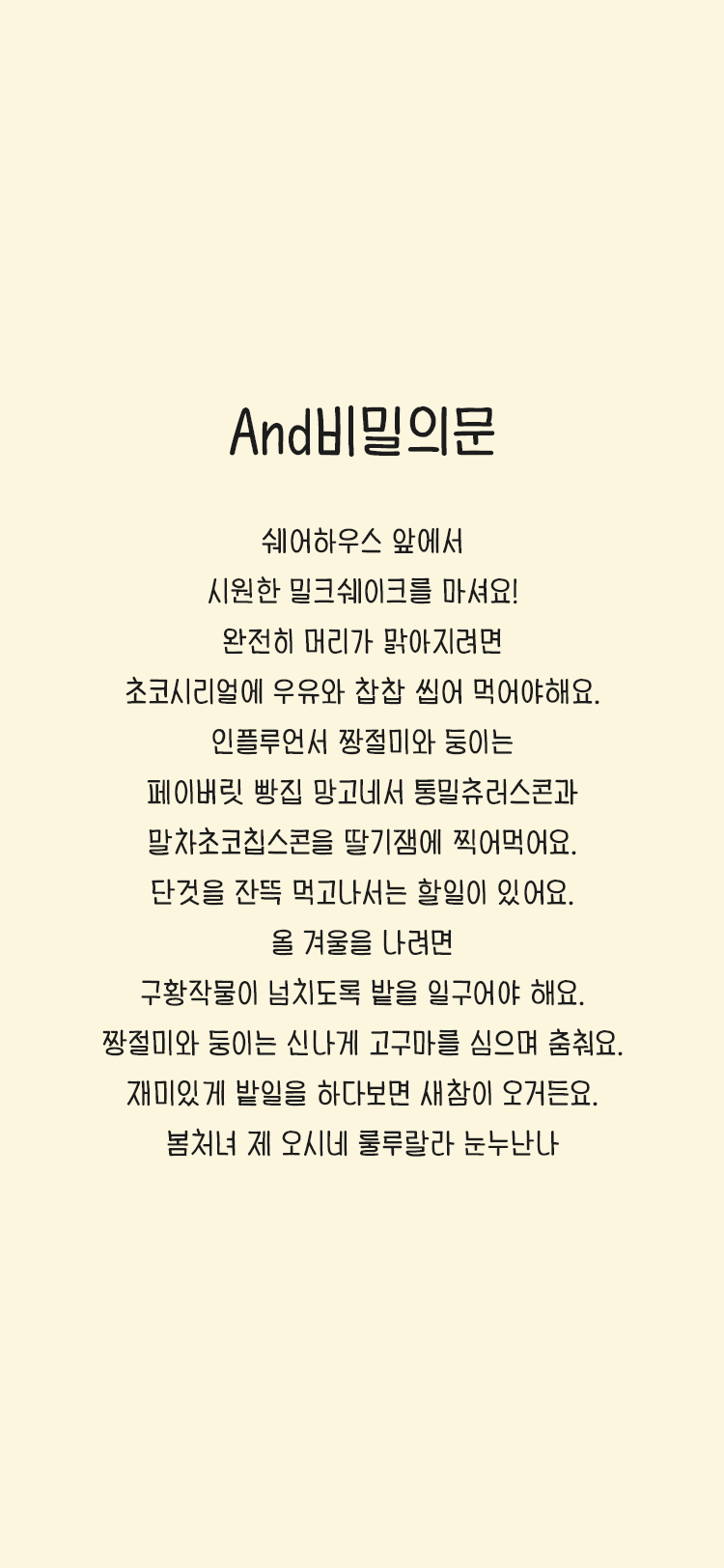 And비밀의문 M font in use