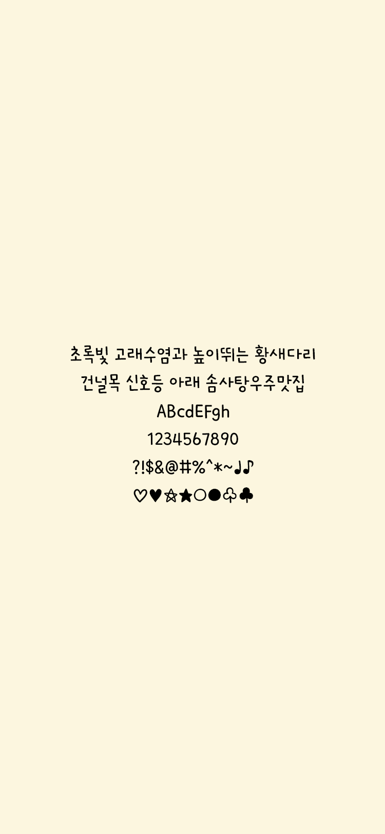 And망고스틴 M font in use