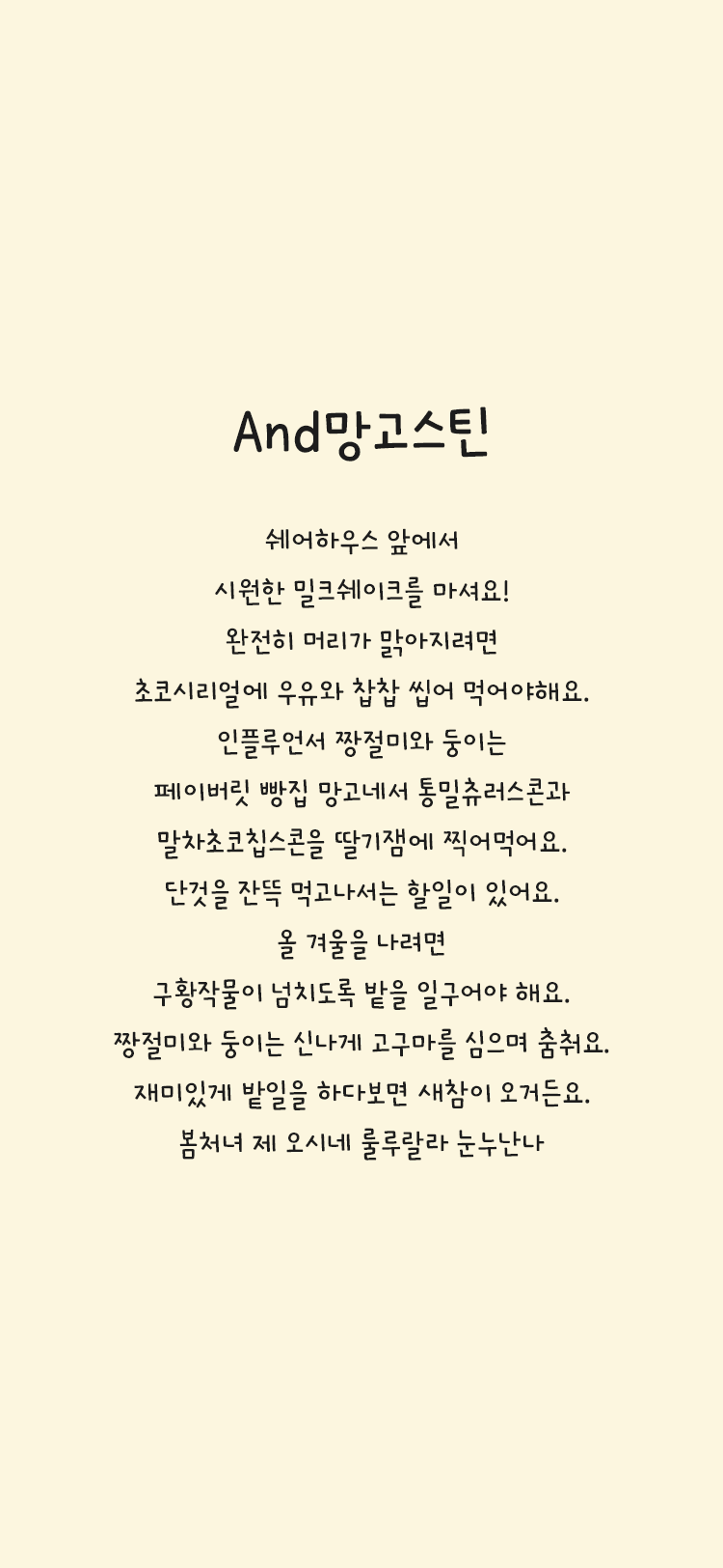 And망고스틴 M font in use