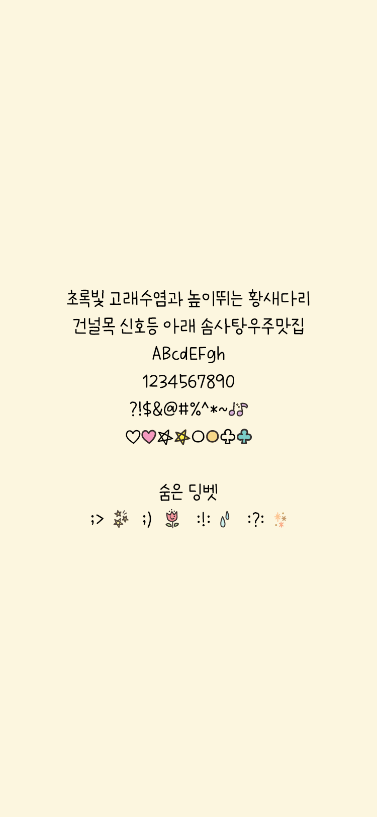 And오늘할일 M font in use