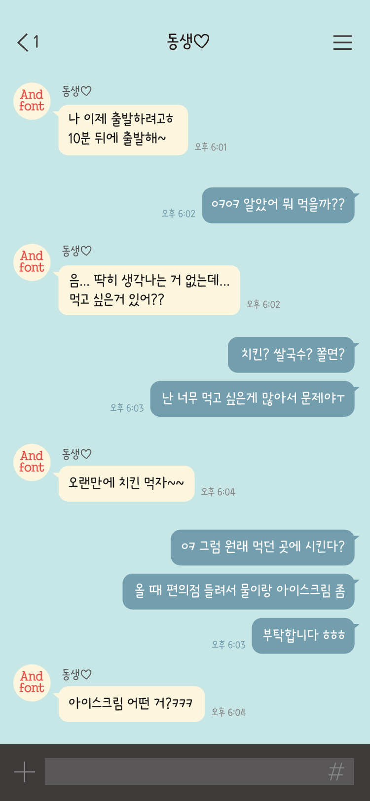And인생은회전목마 M font in use