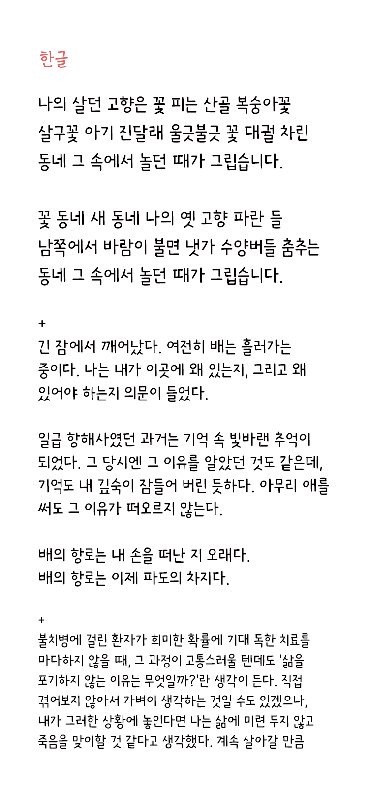 And인생은회전목마 M font in use