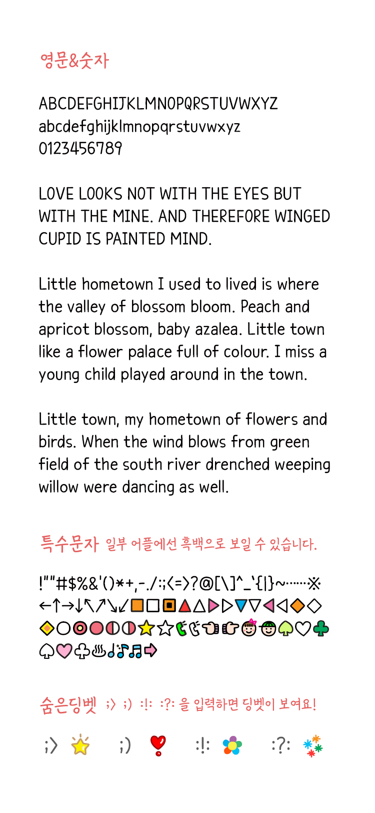 And인생은회전목마 M font in use