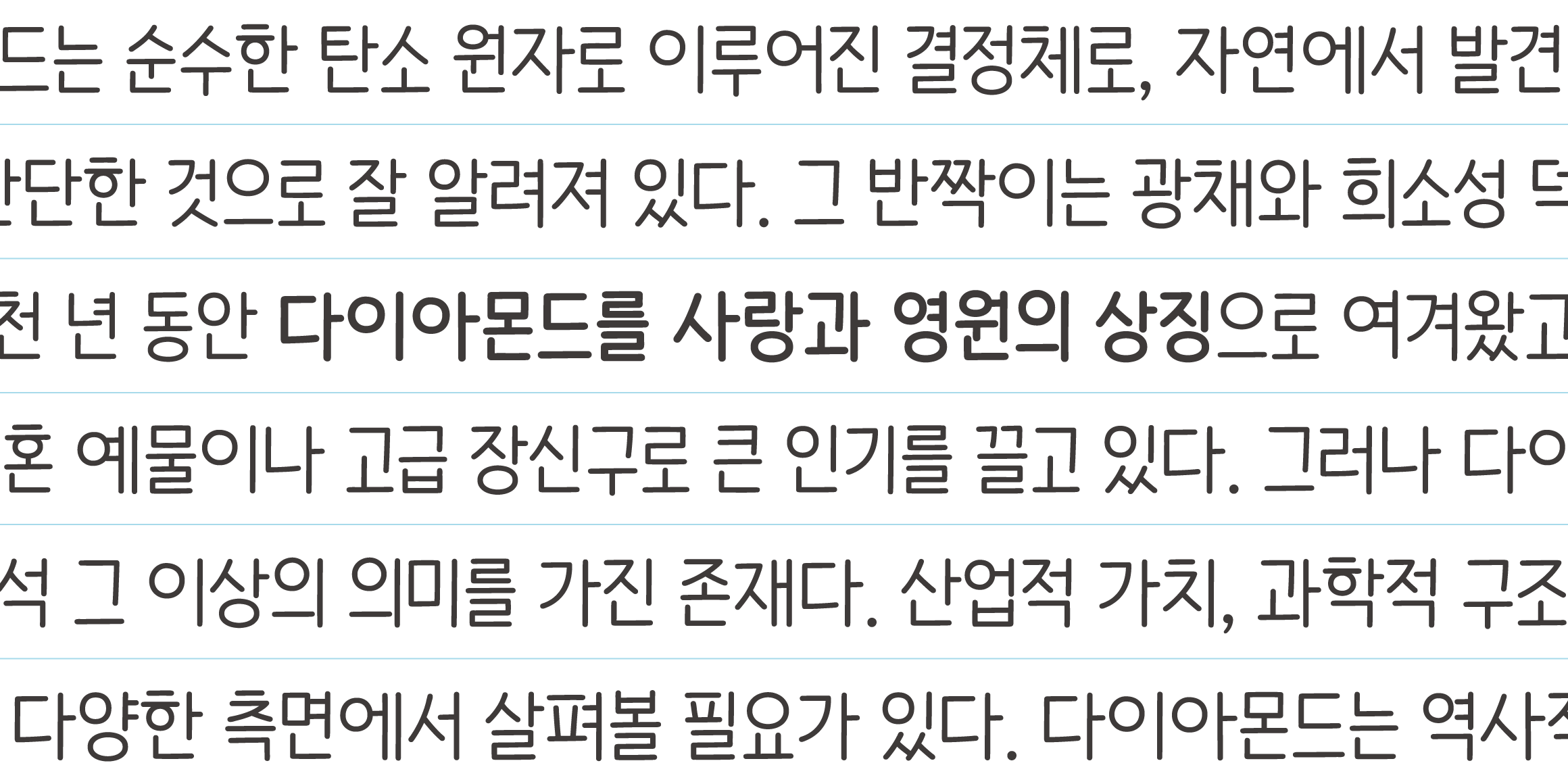 And바른생활고딕2 font in use