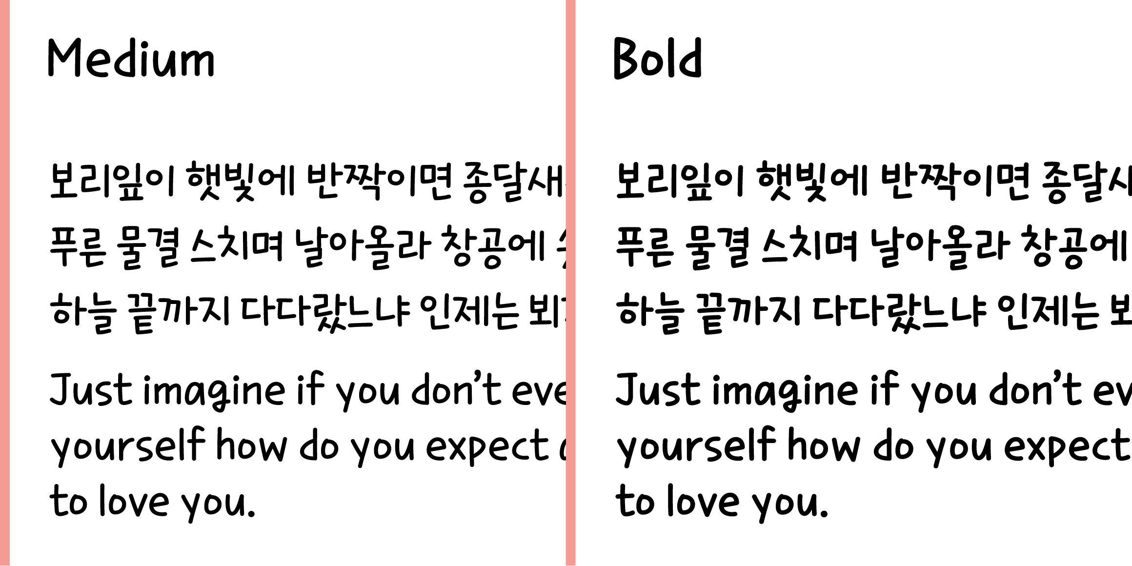 And나에게축배를 font in use