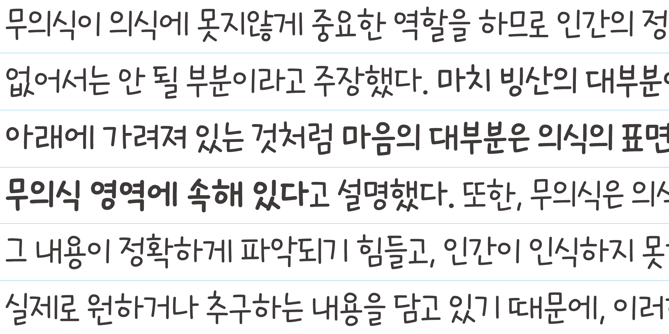 And나에게축배를 font in use