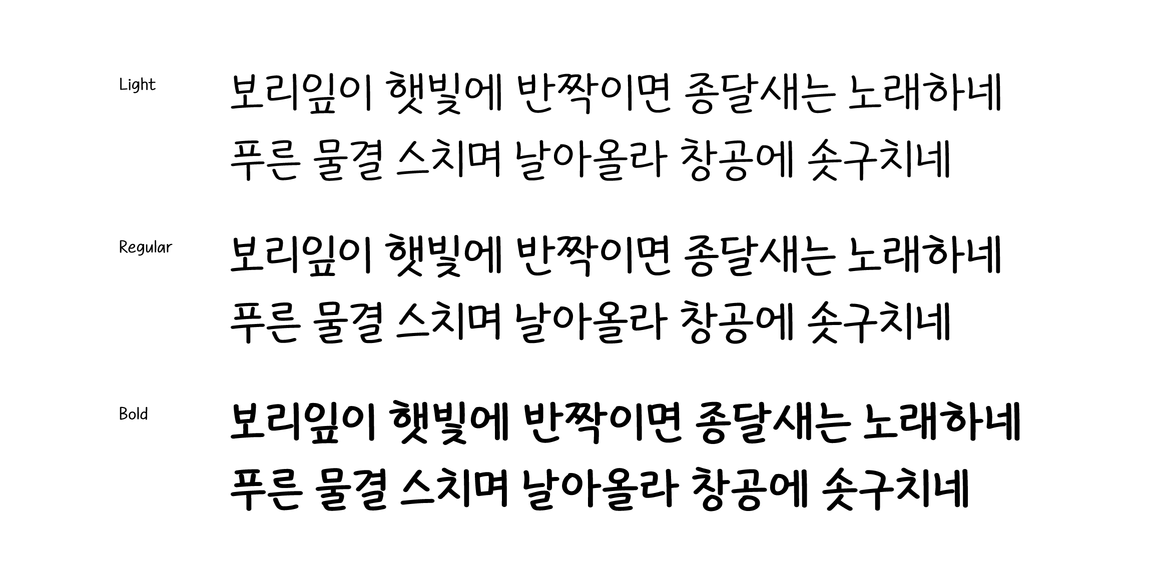 And맑은손글씨 font in use