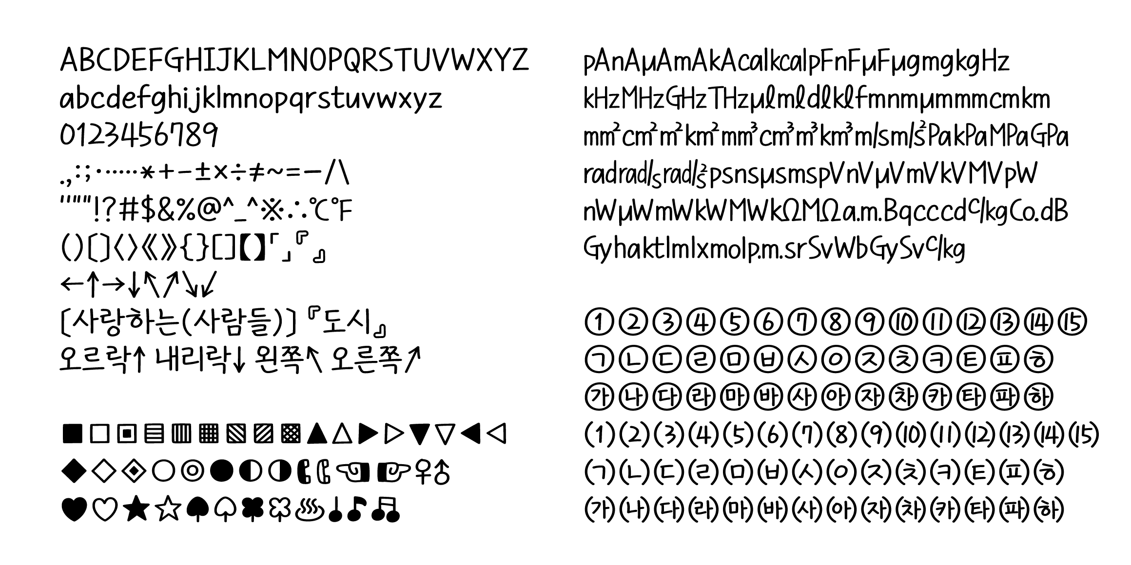 And맑은손글씨 font in use