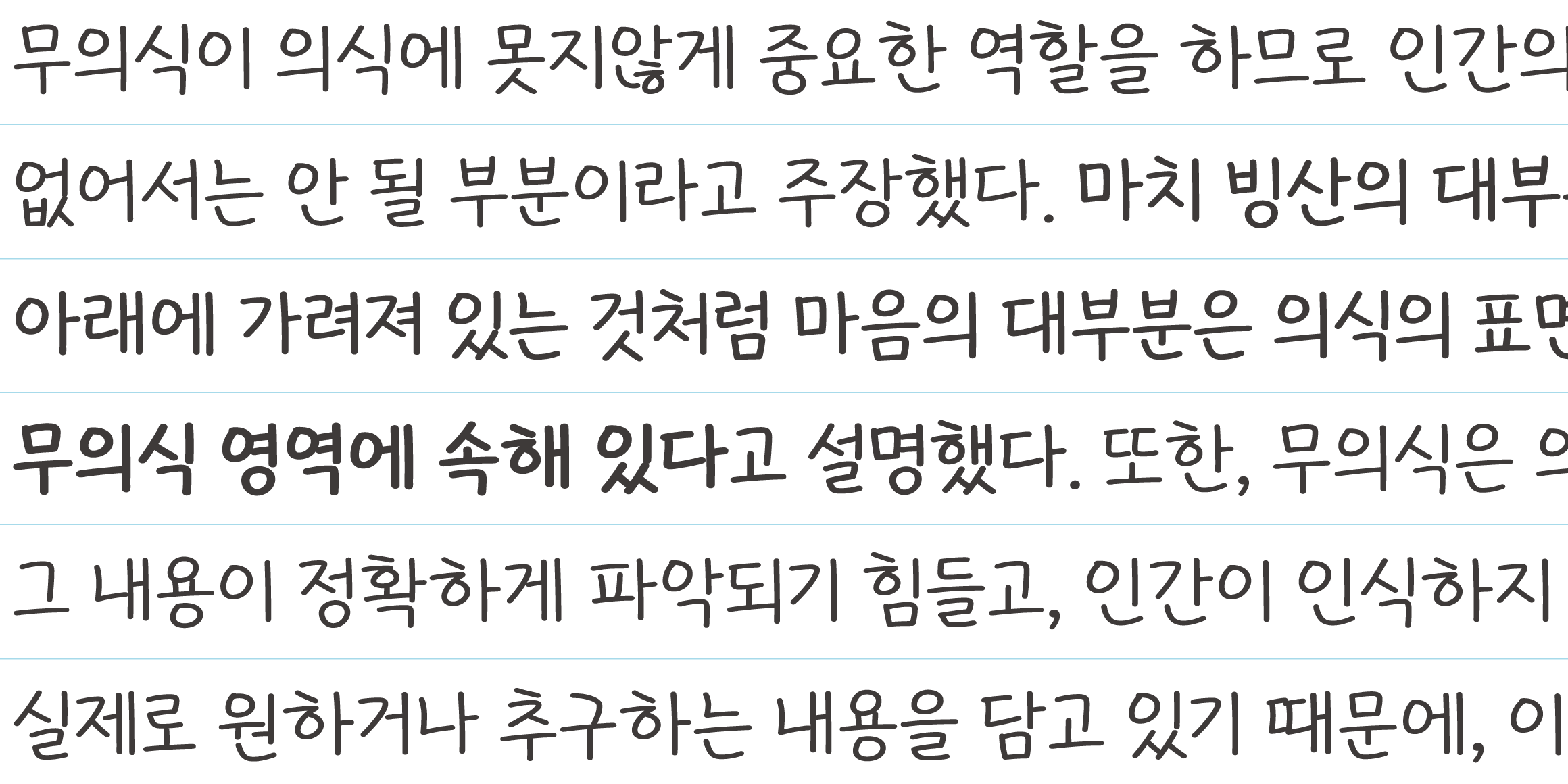 And맑은손글씨 font in use