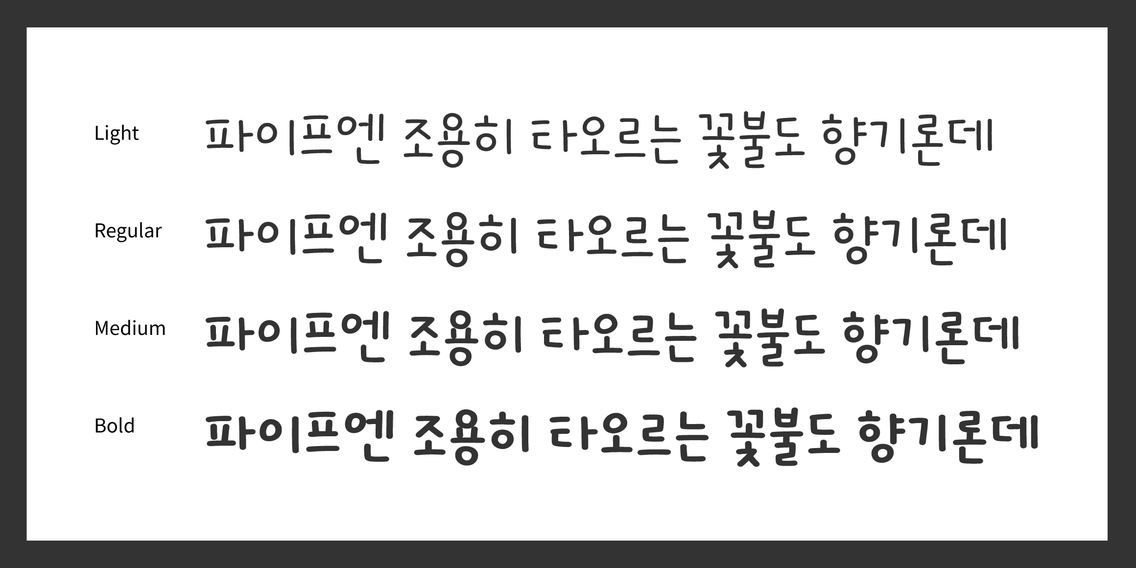 And제이의캘린더 font in use