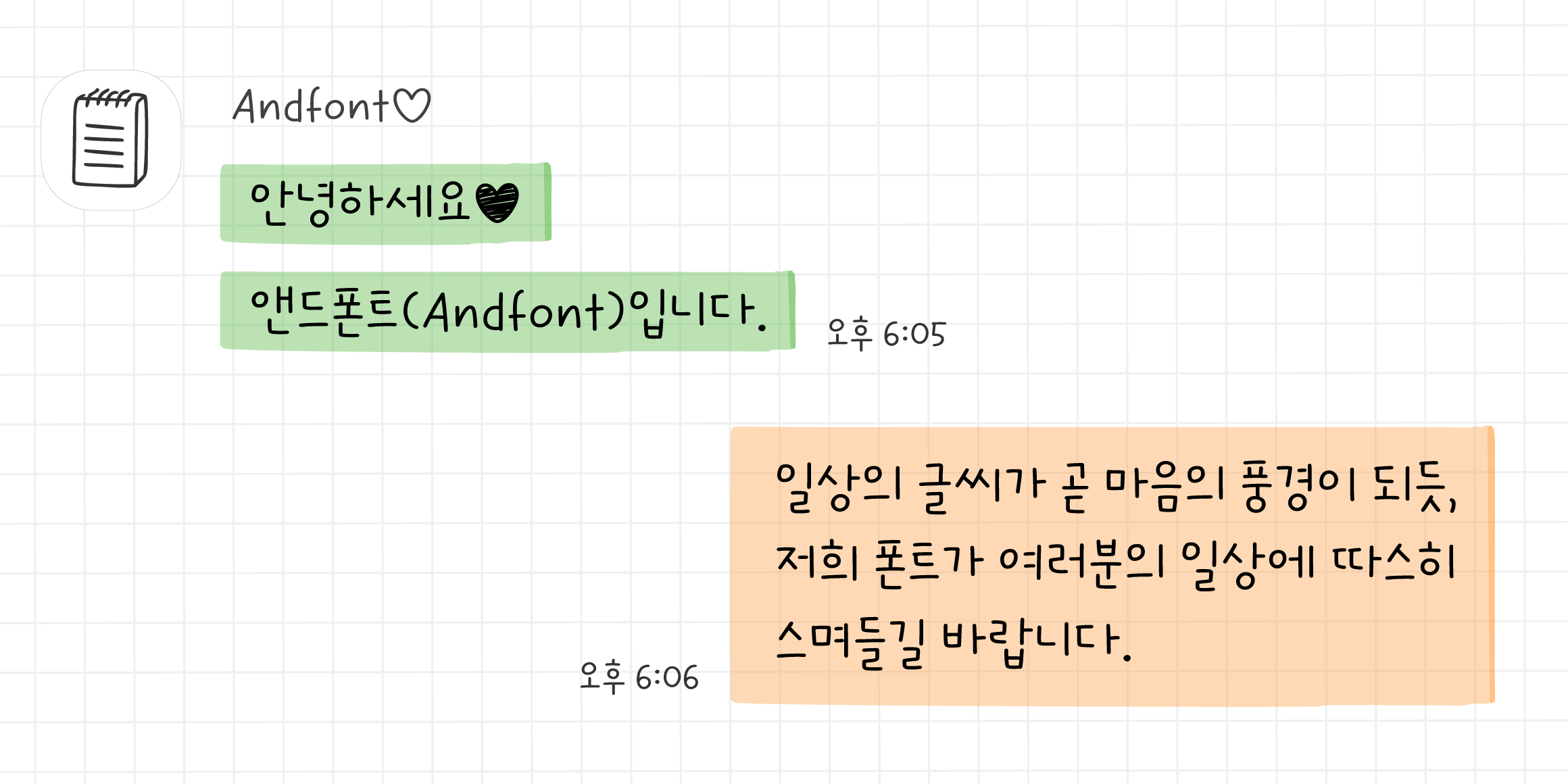 And제이의캘린더 font in use