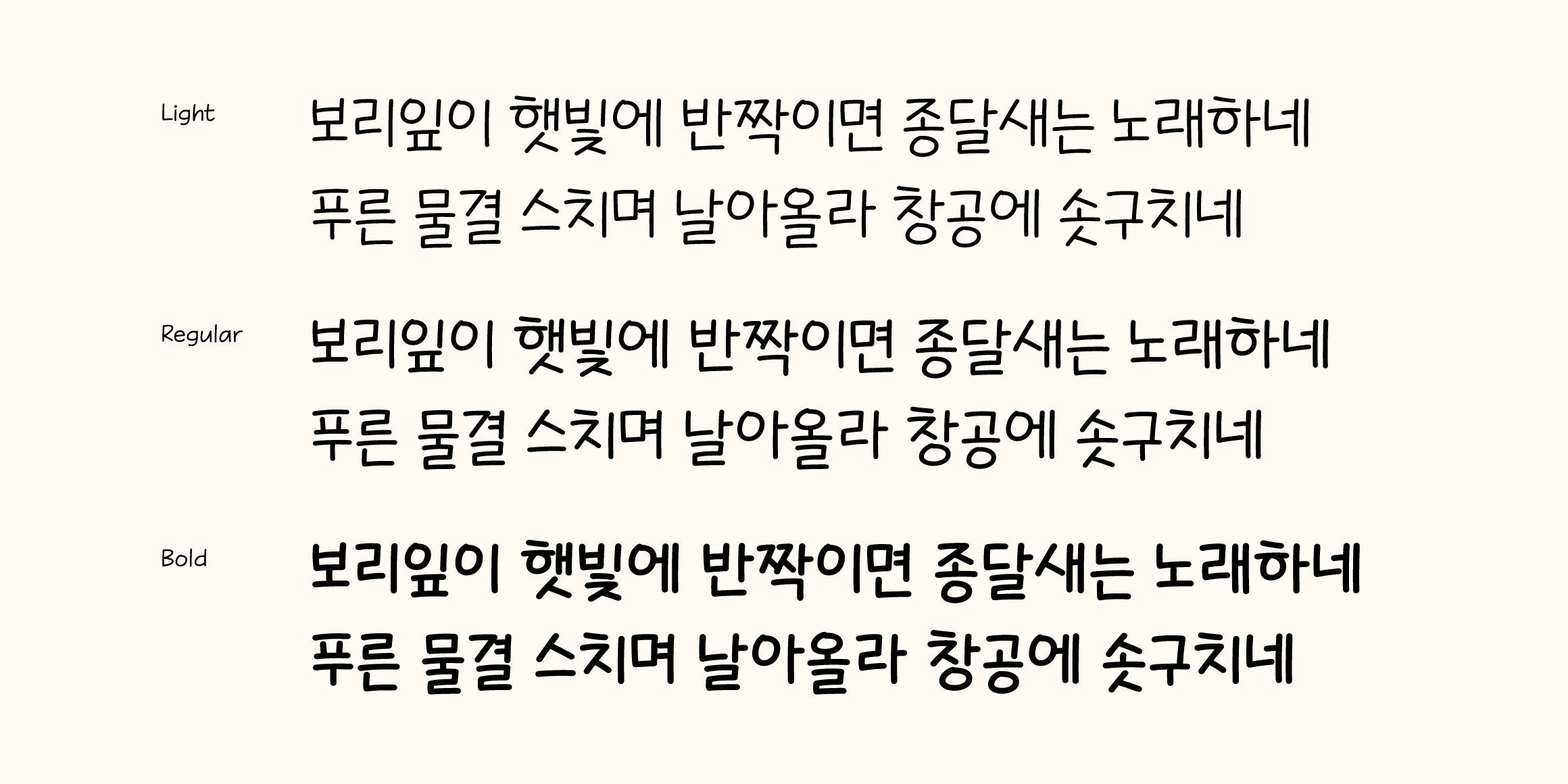 And마음배송 font in use
