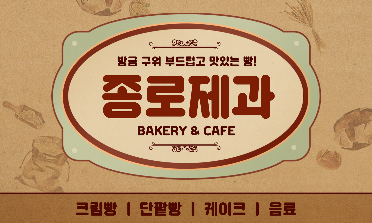 Sandoll 크림빵