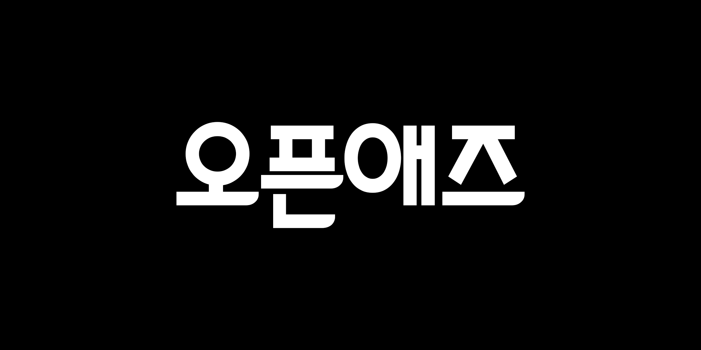 오픈애즈 font in use