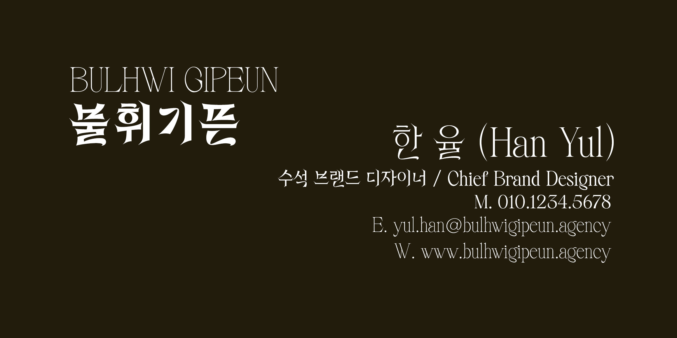 매콤성깔체 font in use