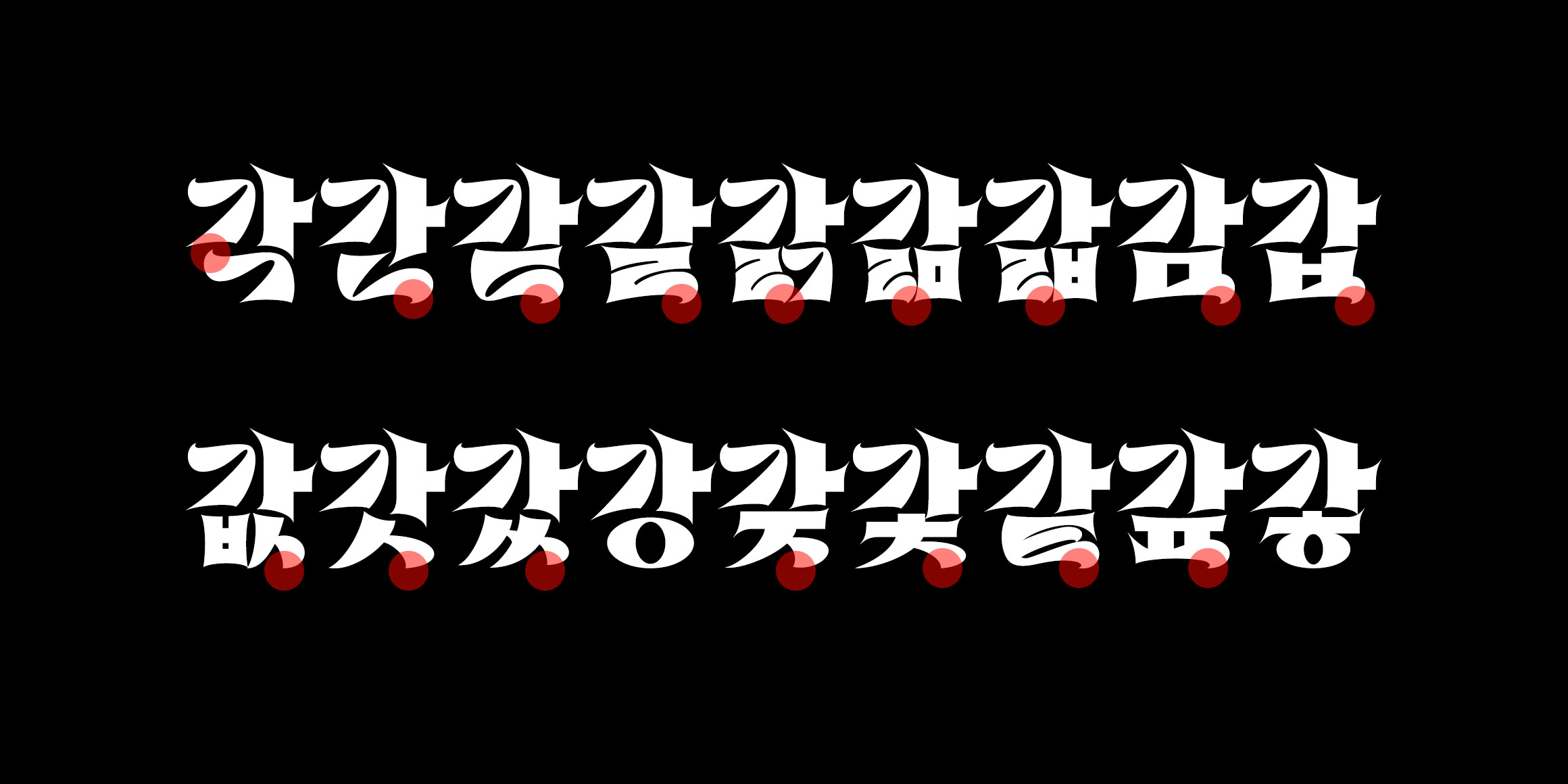 매콤성깔체 font in use