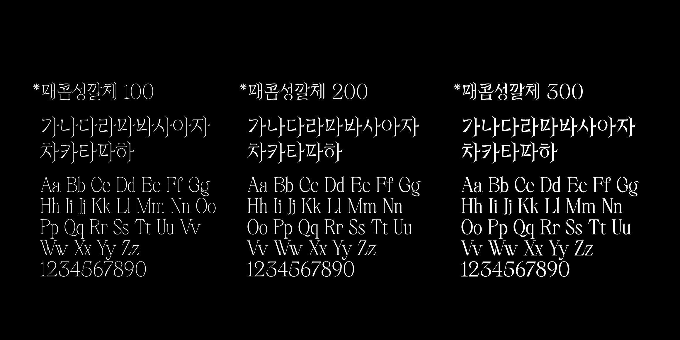 매콤성깔체 font in use