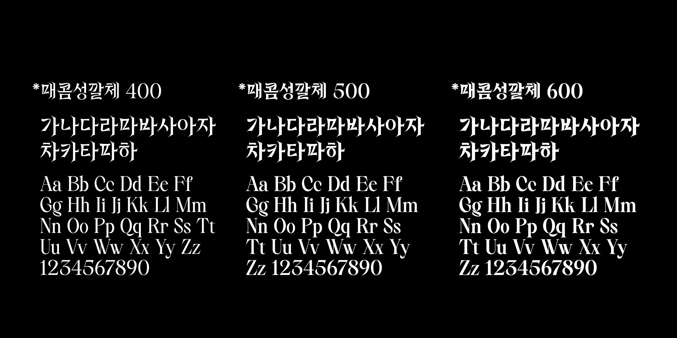 매콤성깔체 font in use
