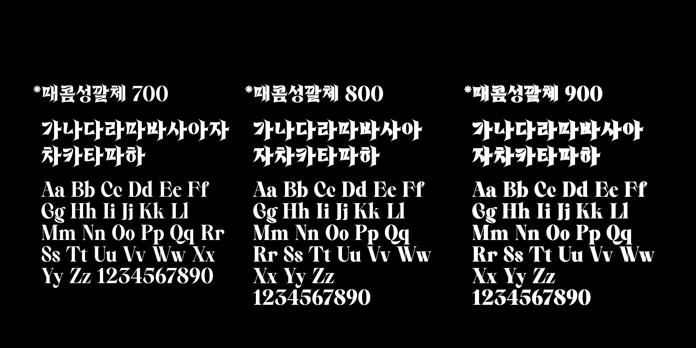 매콤성깔체 font in use
