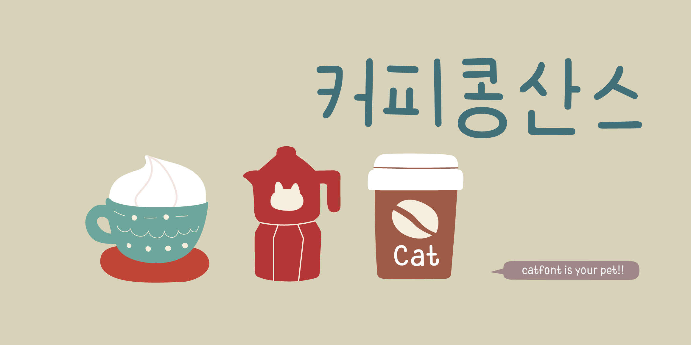 Cat 커피콩산스 font in use