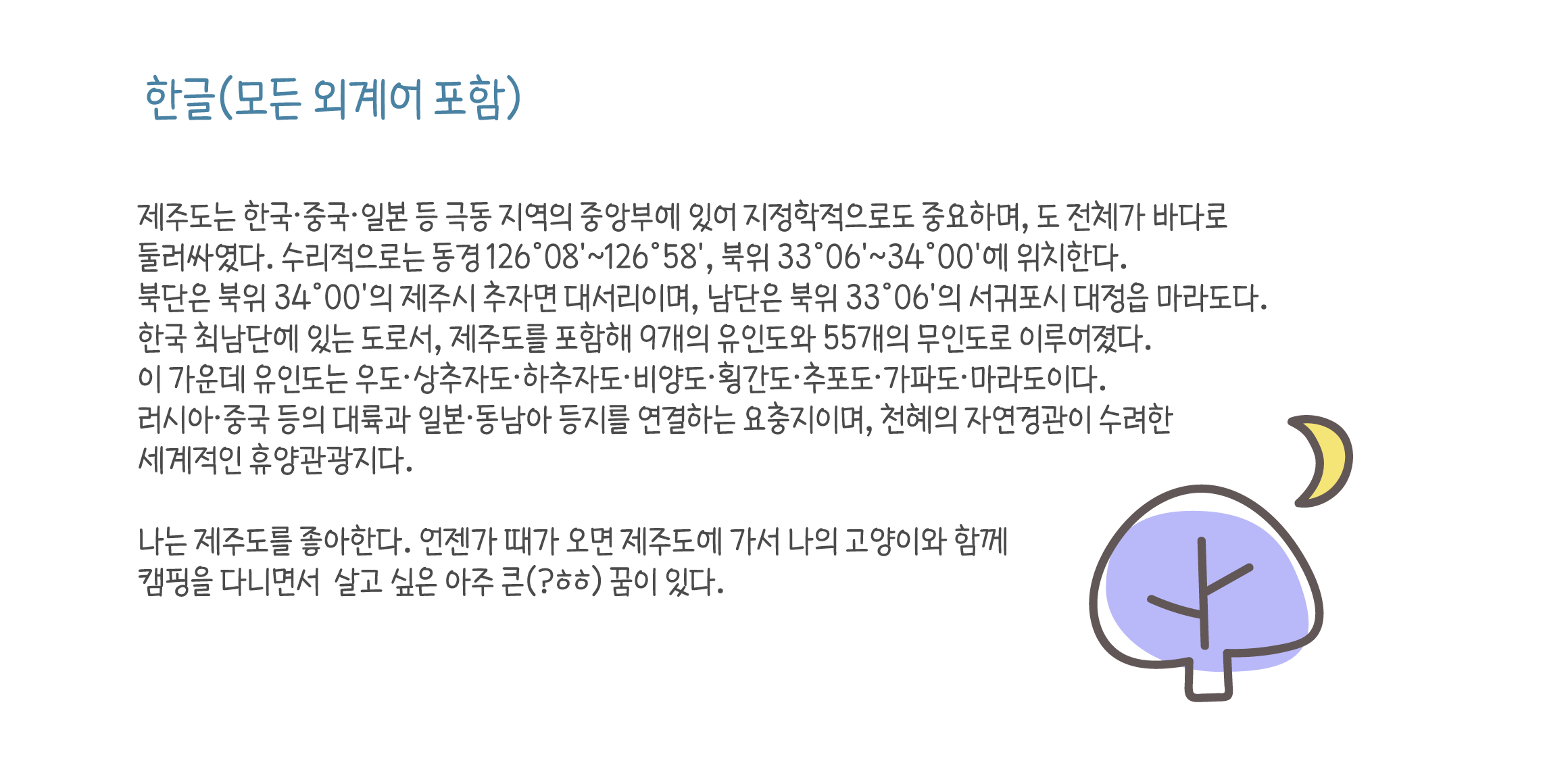 Cat 숲과달과여행 font in use