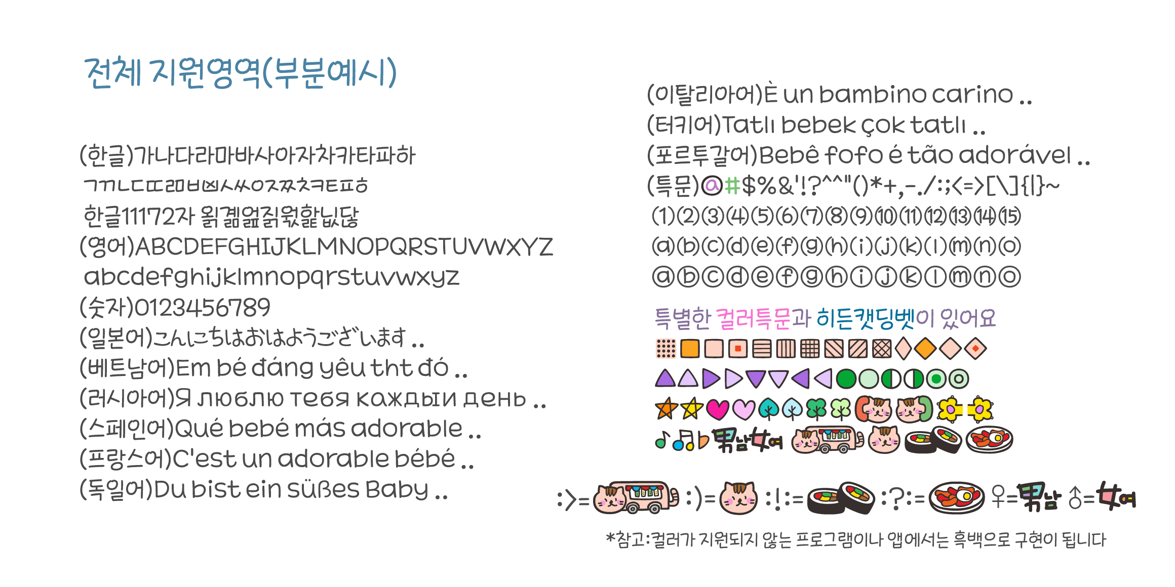 Cat 묘한분식집 font in use