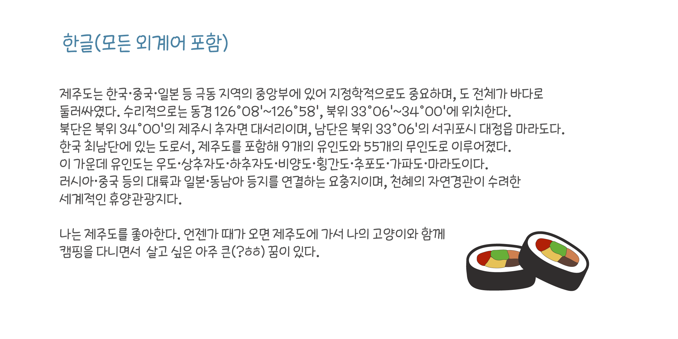Cat 묘한분식집 font in use
