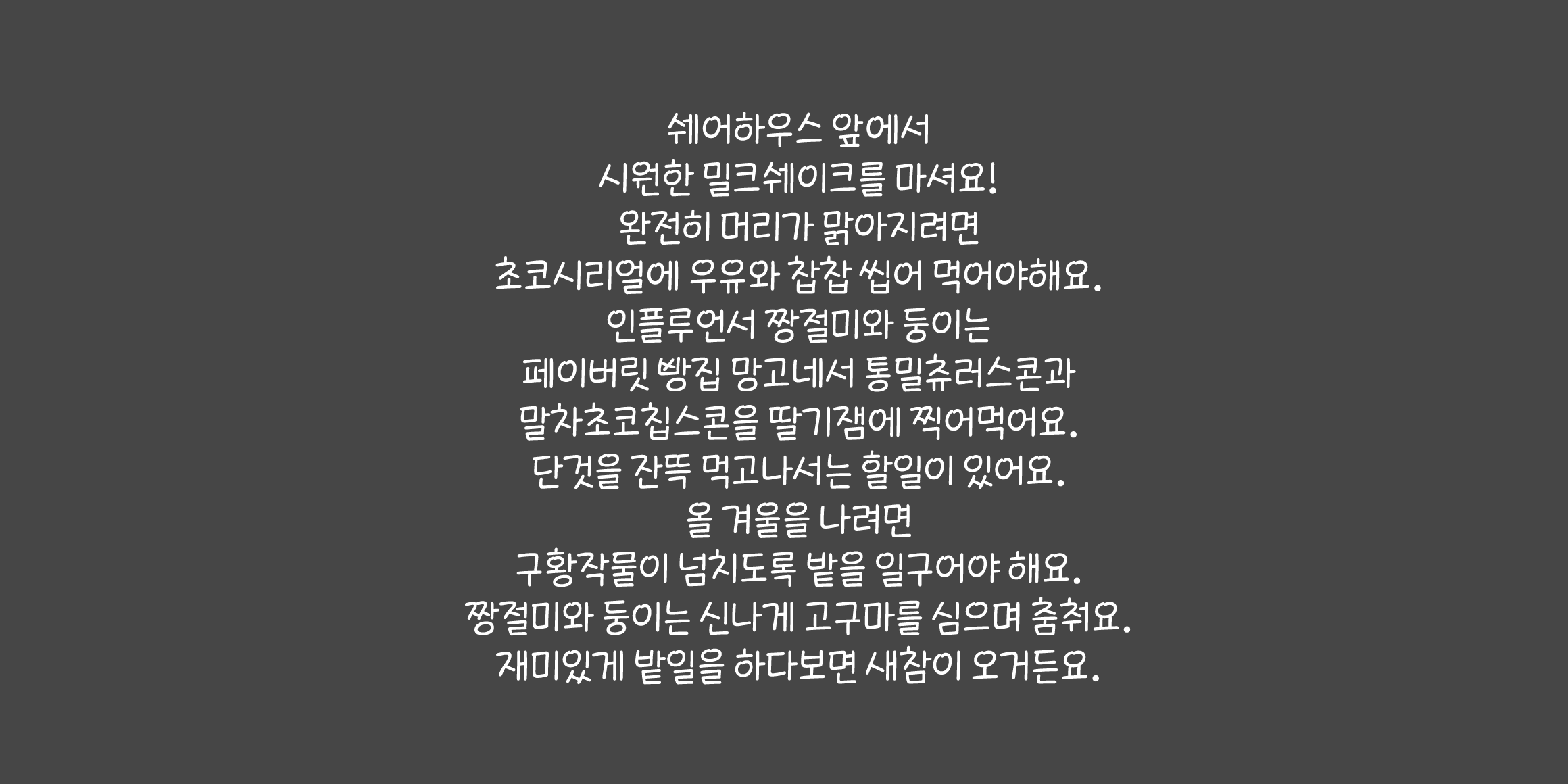 Cat 묘한분식집 font in use