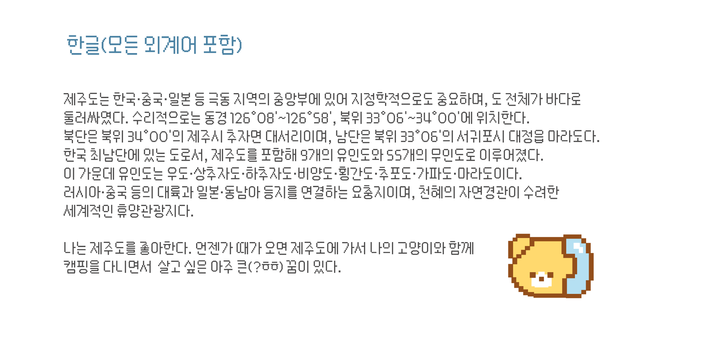 Cat 유치한곰곰이로망스 font in use