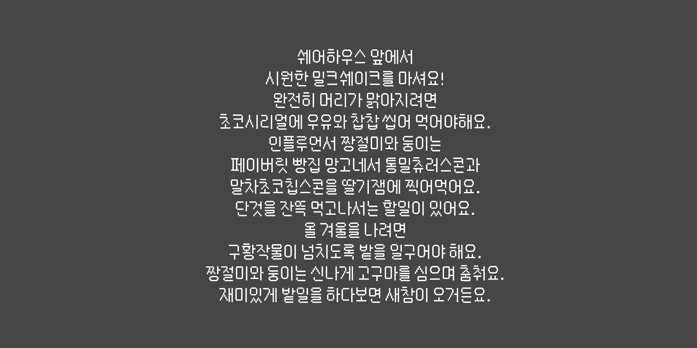 Cat 유치한곰곰이로망스 font in use
