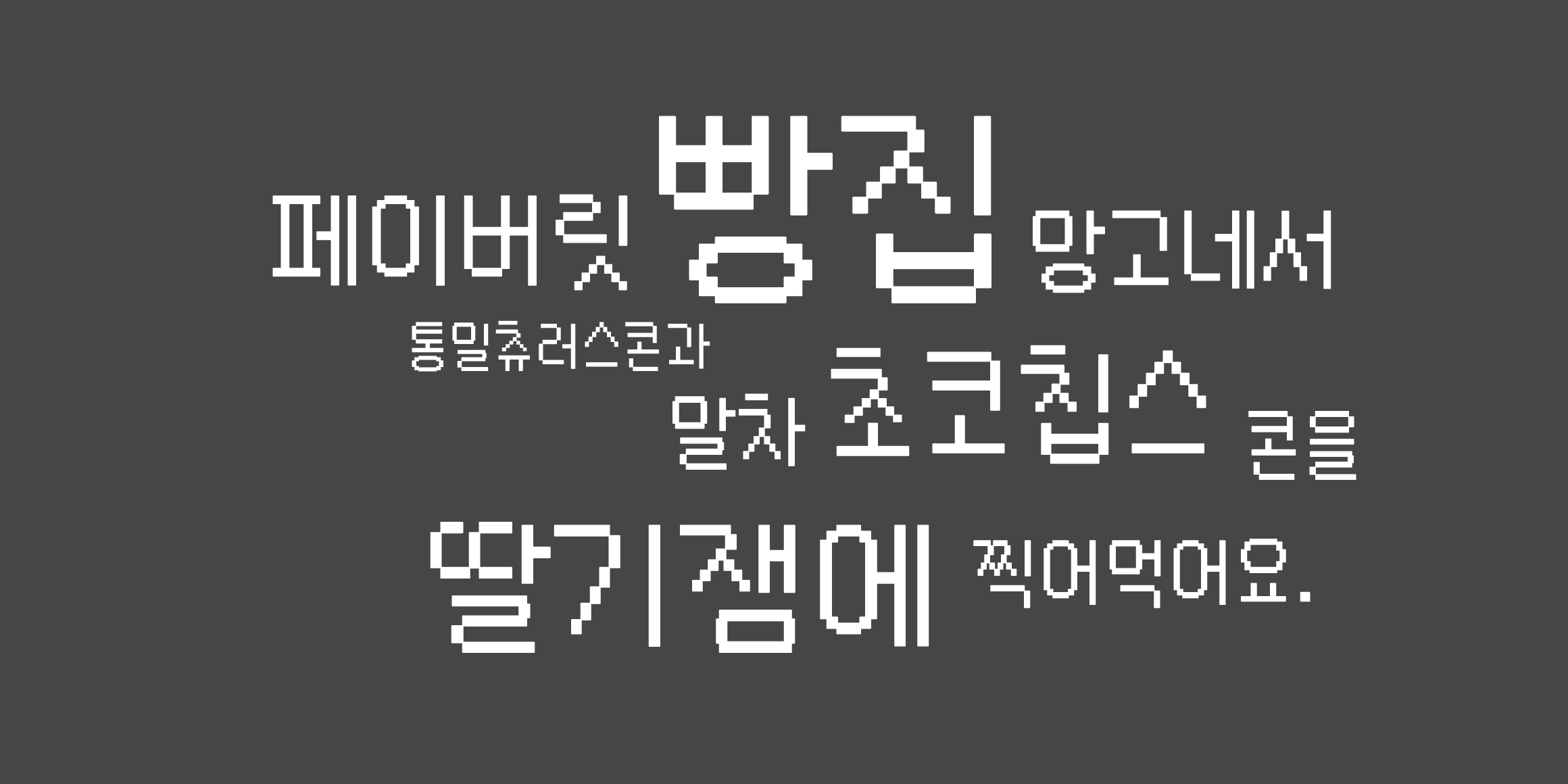Cat 유치한곰곰이로망스 font in use