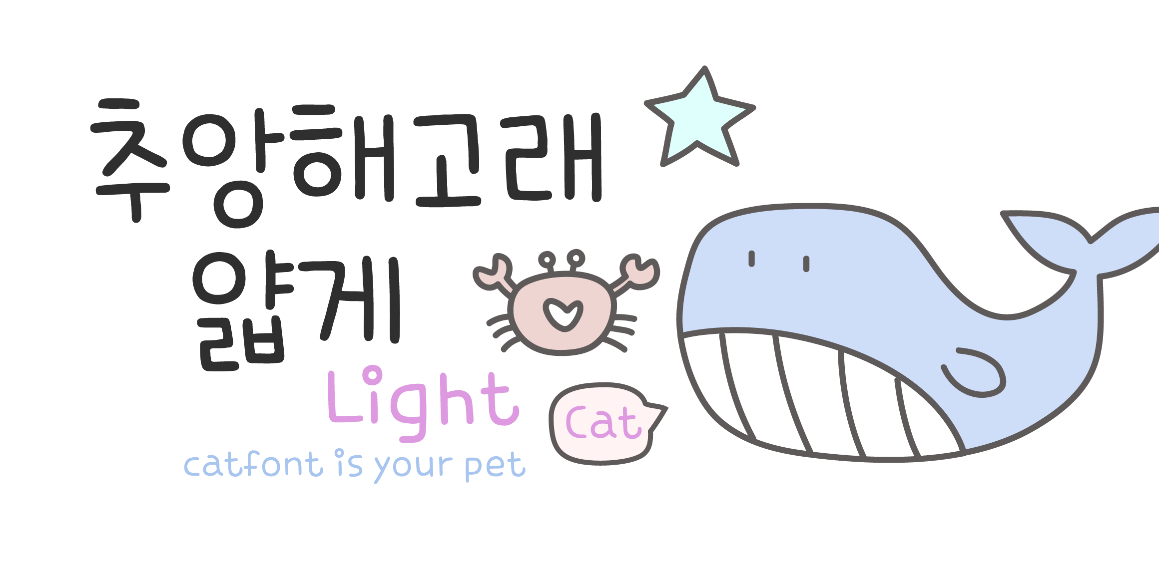 Cat 추앙해고래얇게 font in use