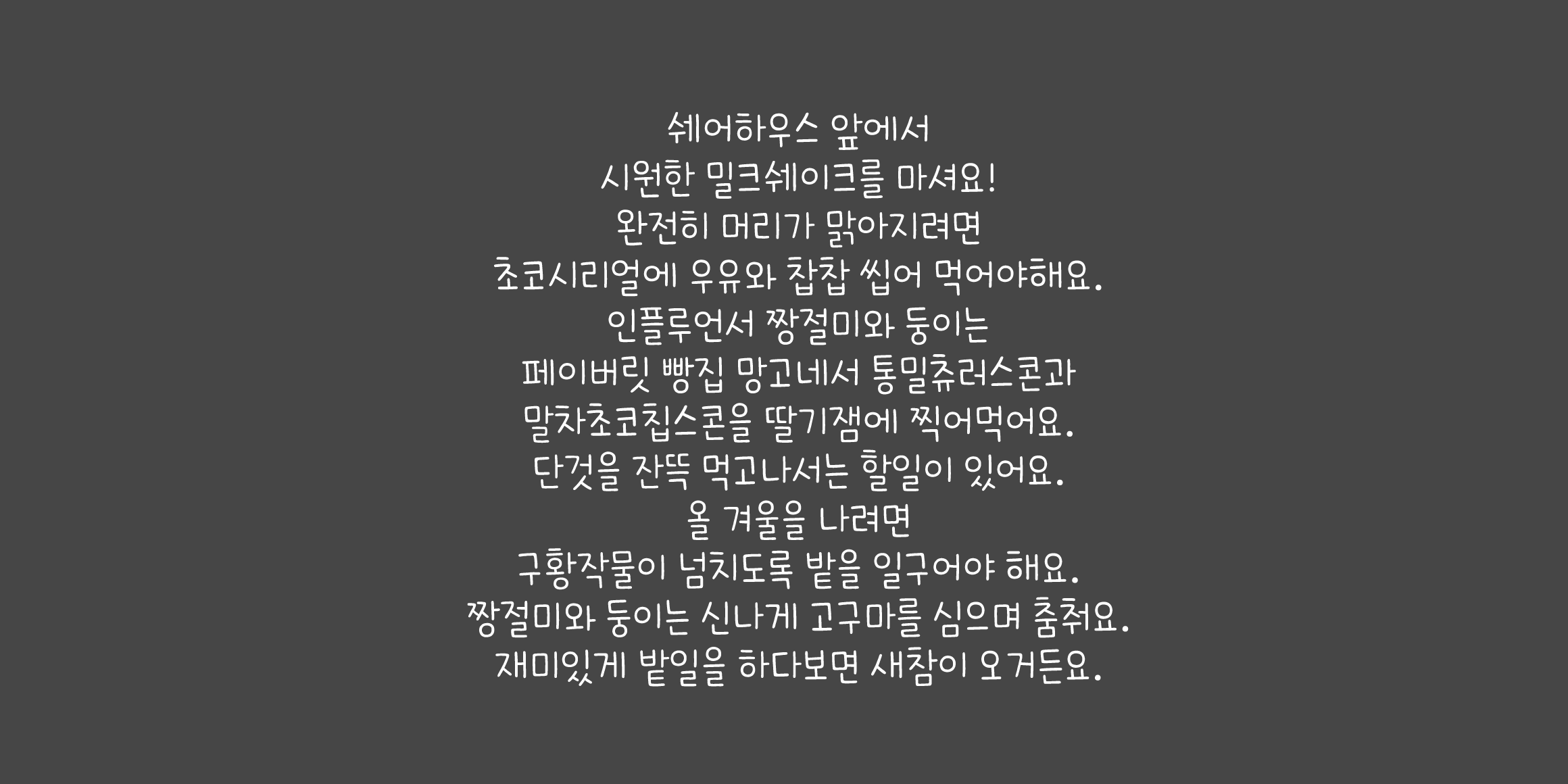 Cat 추앙해고래얇게 font in use