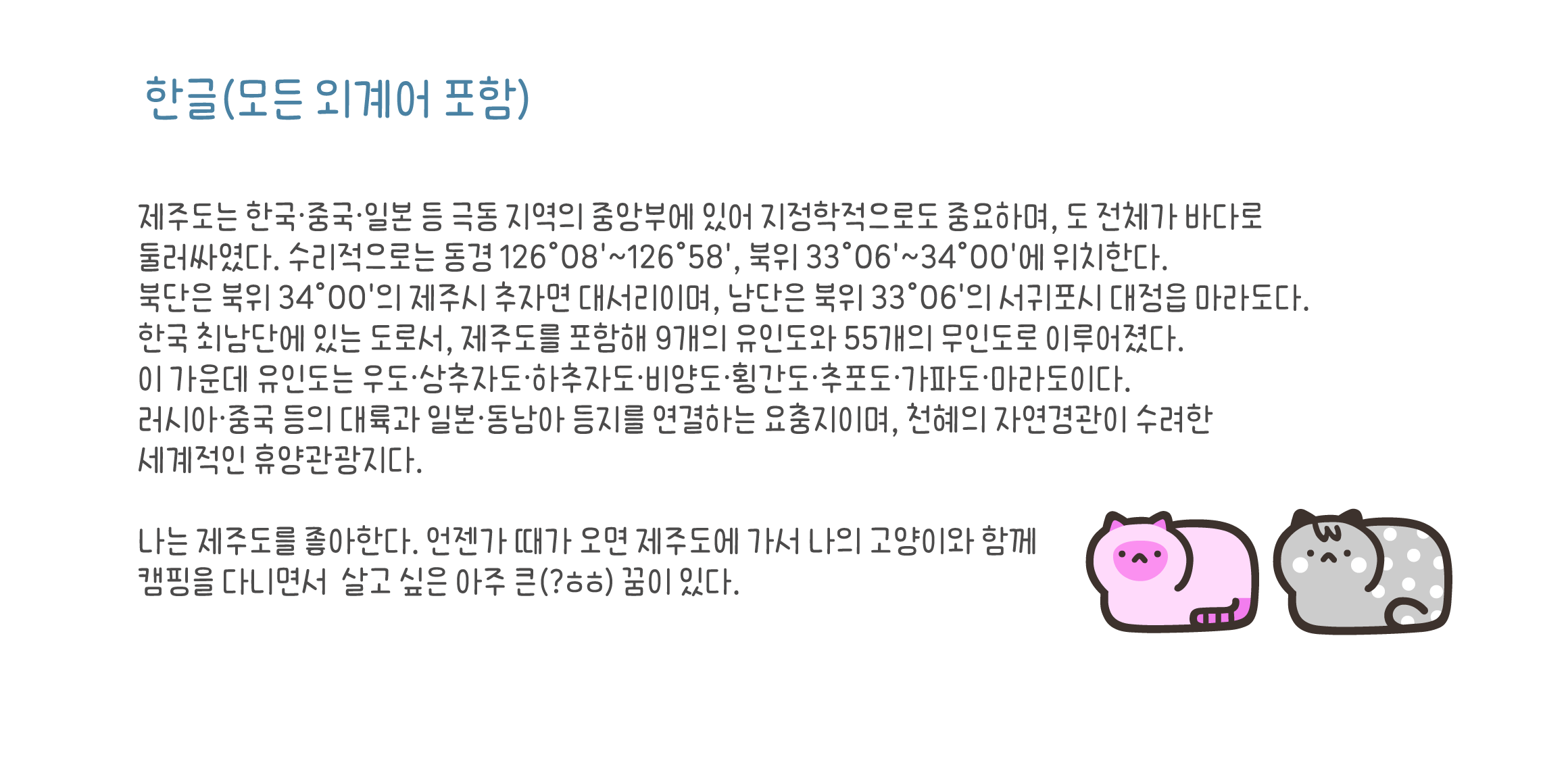 Cat 식빵냥굴림 font in use