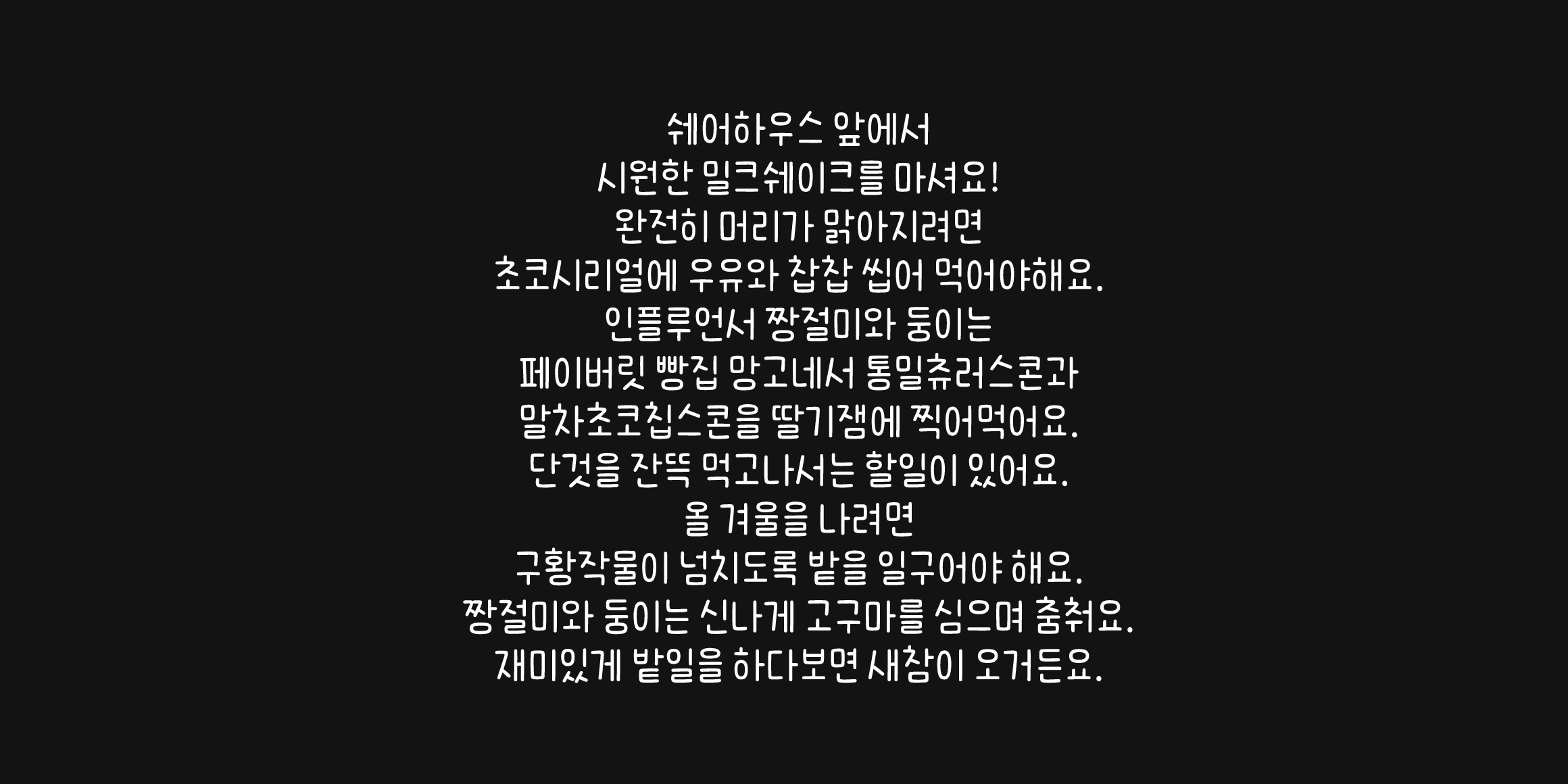 Cat 식빵냥굴림 font in use