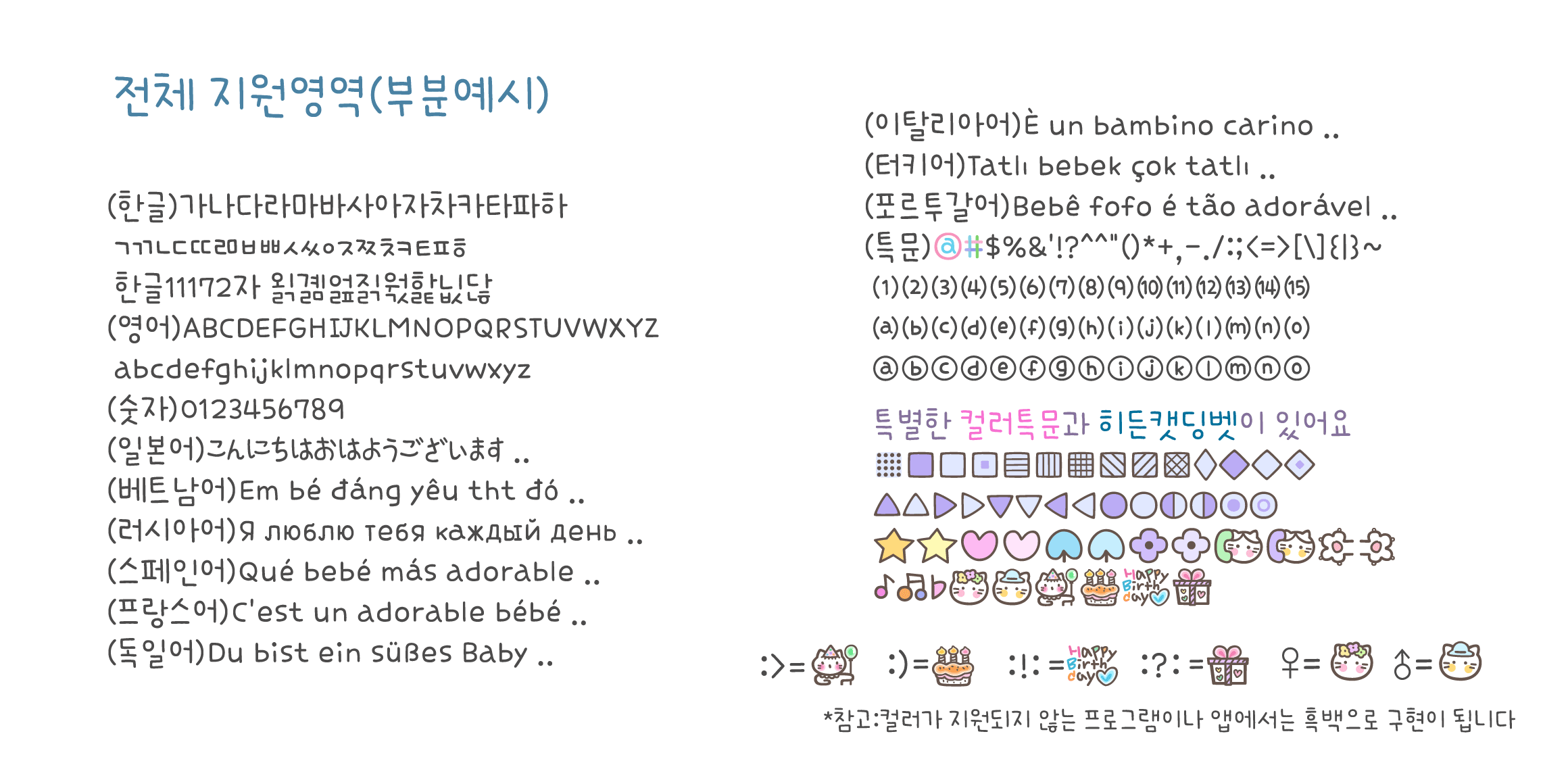 Cat달콤한생일 font in use