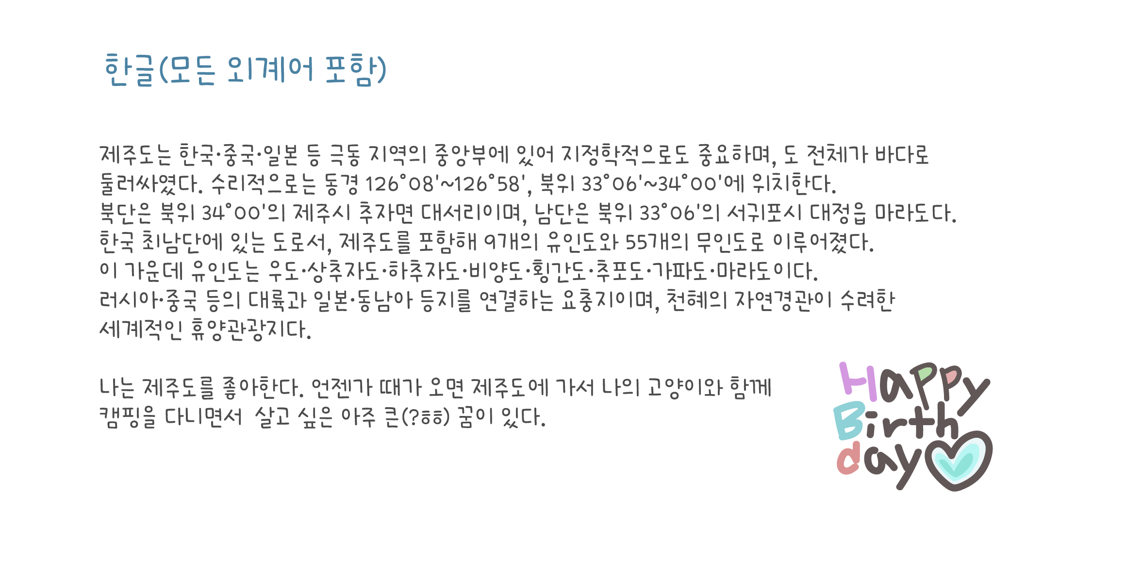 Cat달콤한생일 font in use