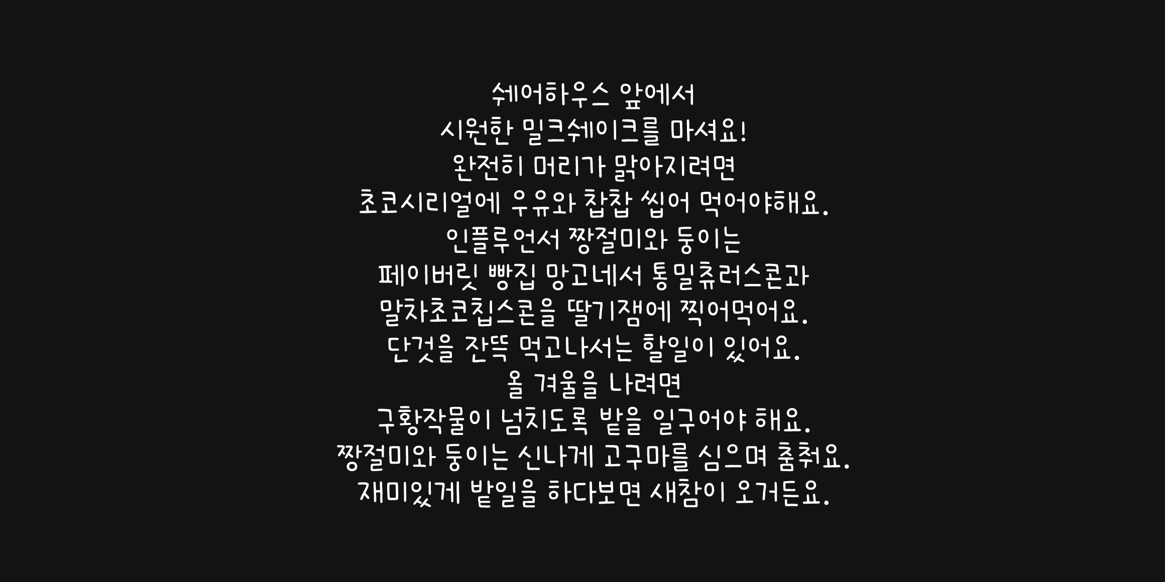 Cat달콤한생일 font in use