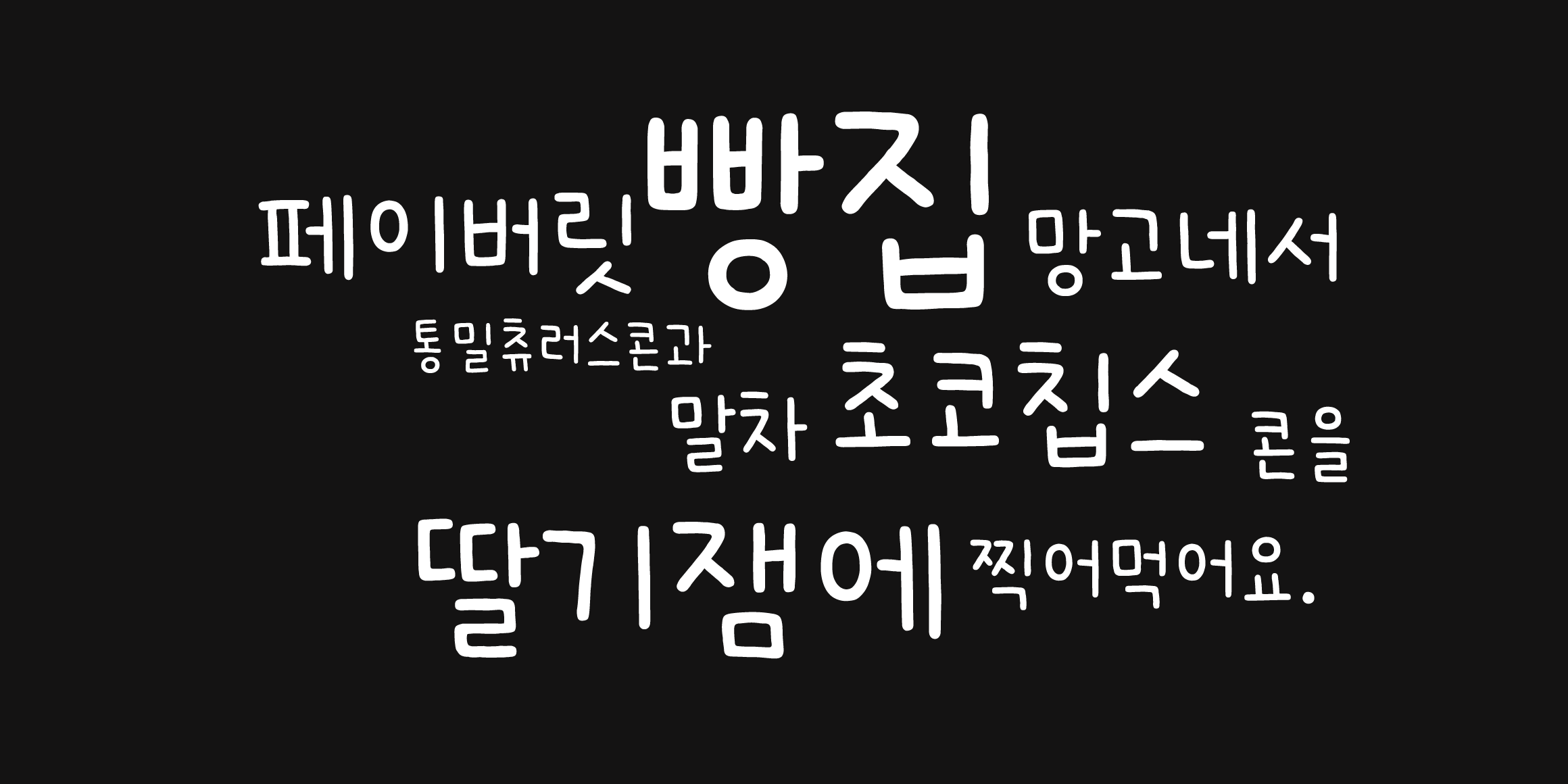 Cat달콤한생일 font in use