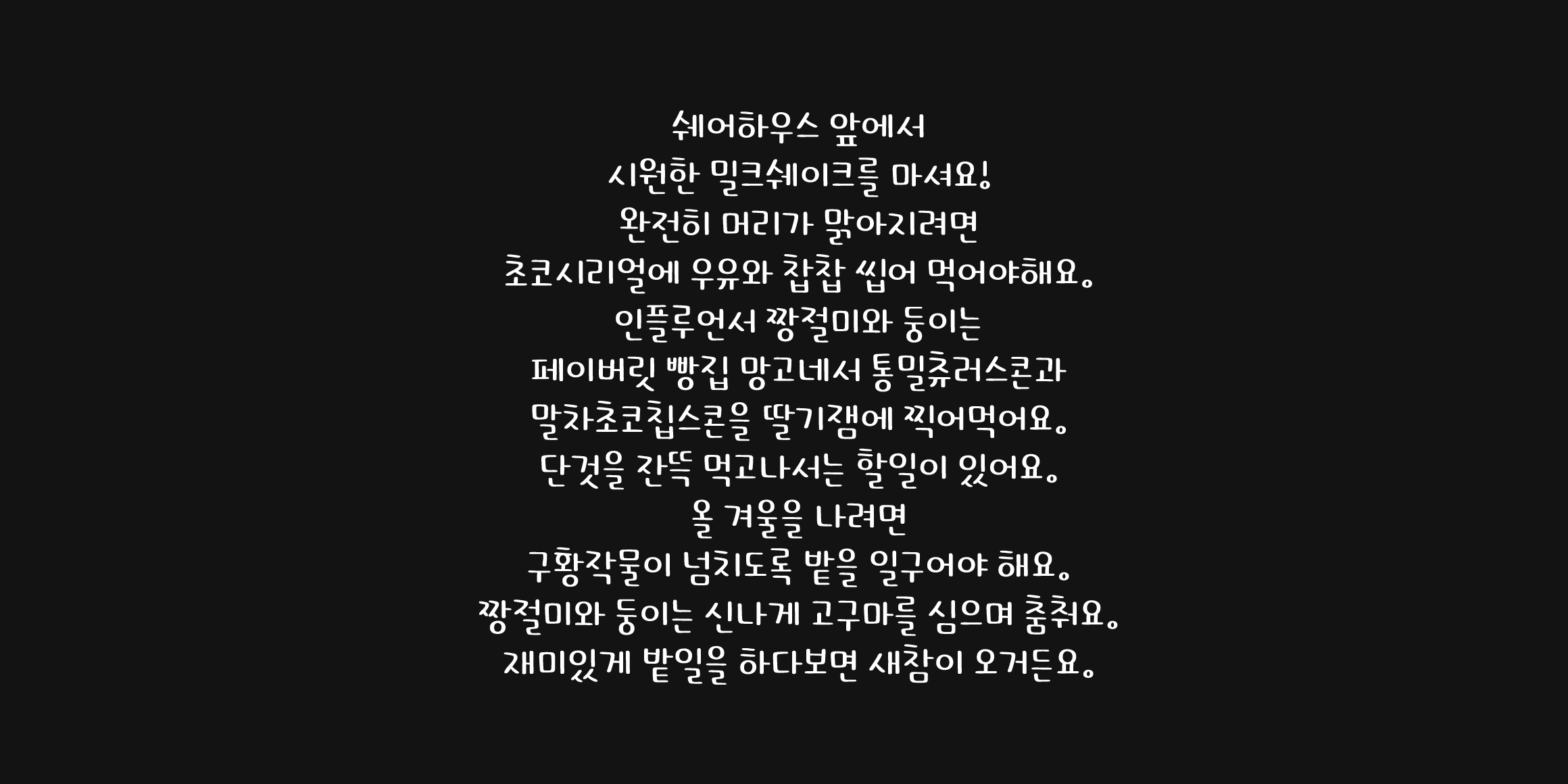 Cat더따뜻해캘리 font in use