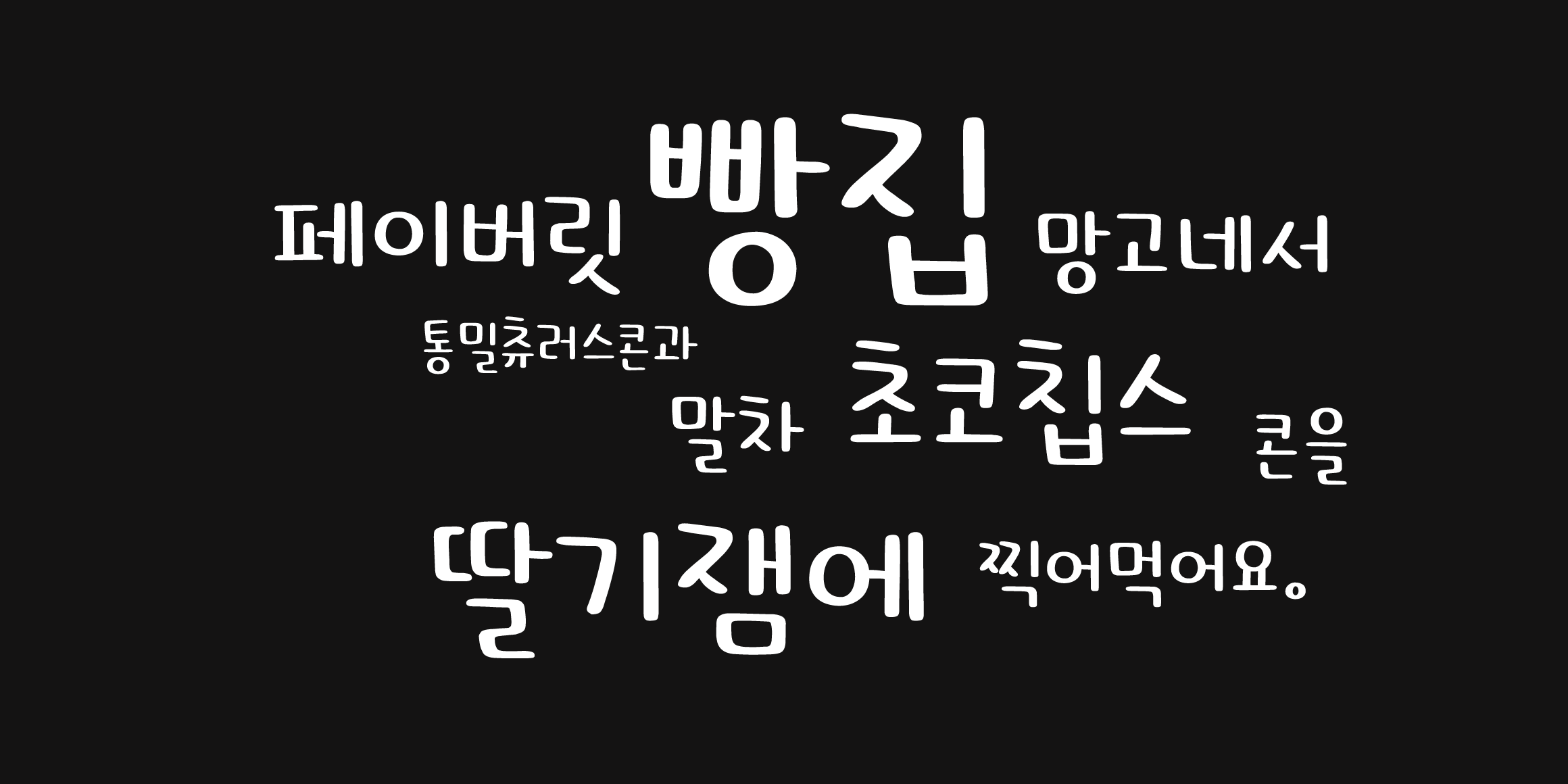 Cat더따뜻해캘리 font in use