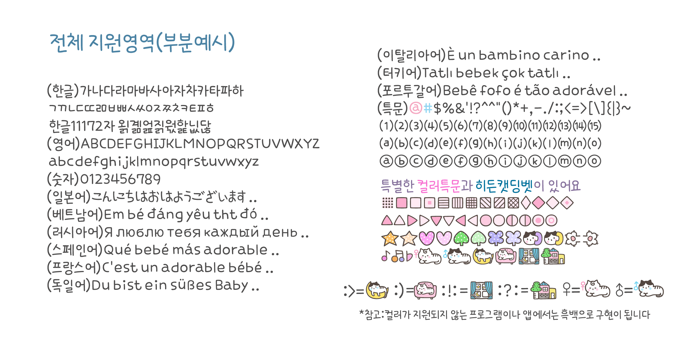 Cat2달빛다락방 font in use