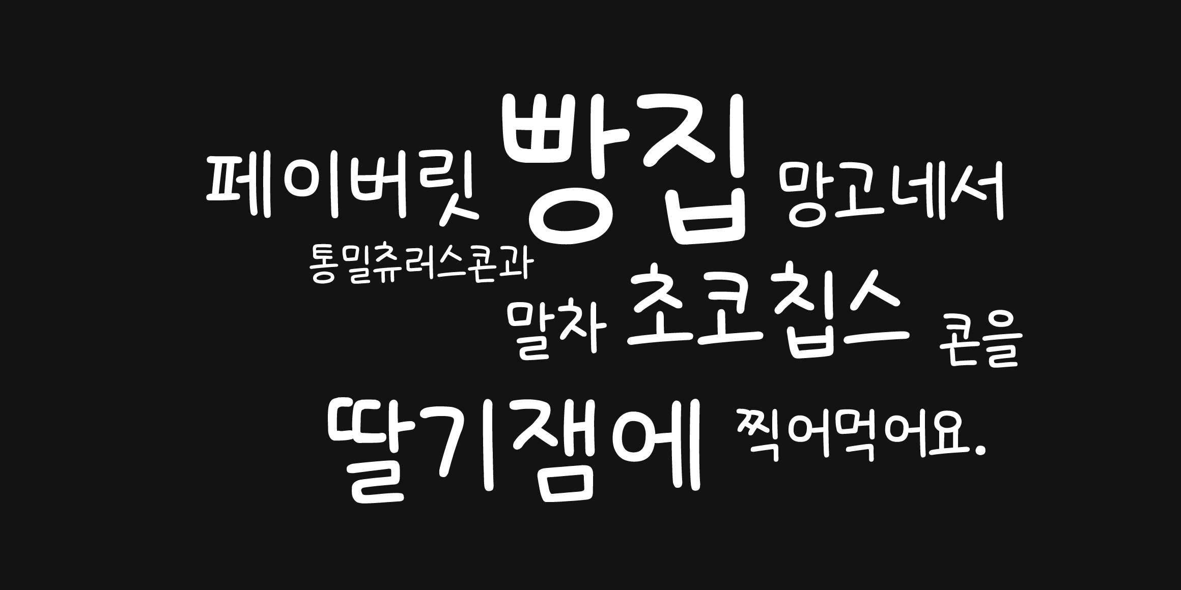 Cat2달빛다락방 font in use