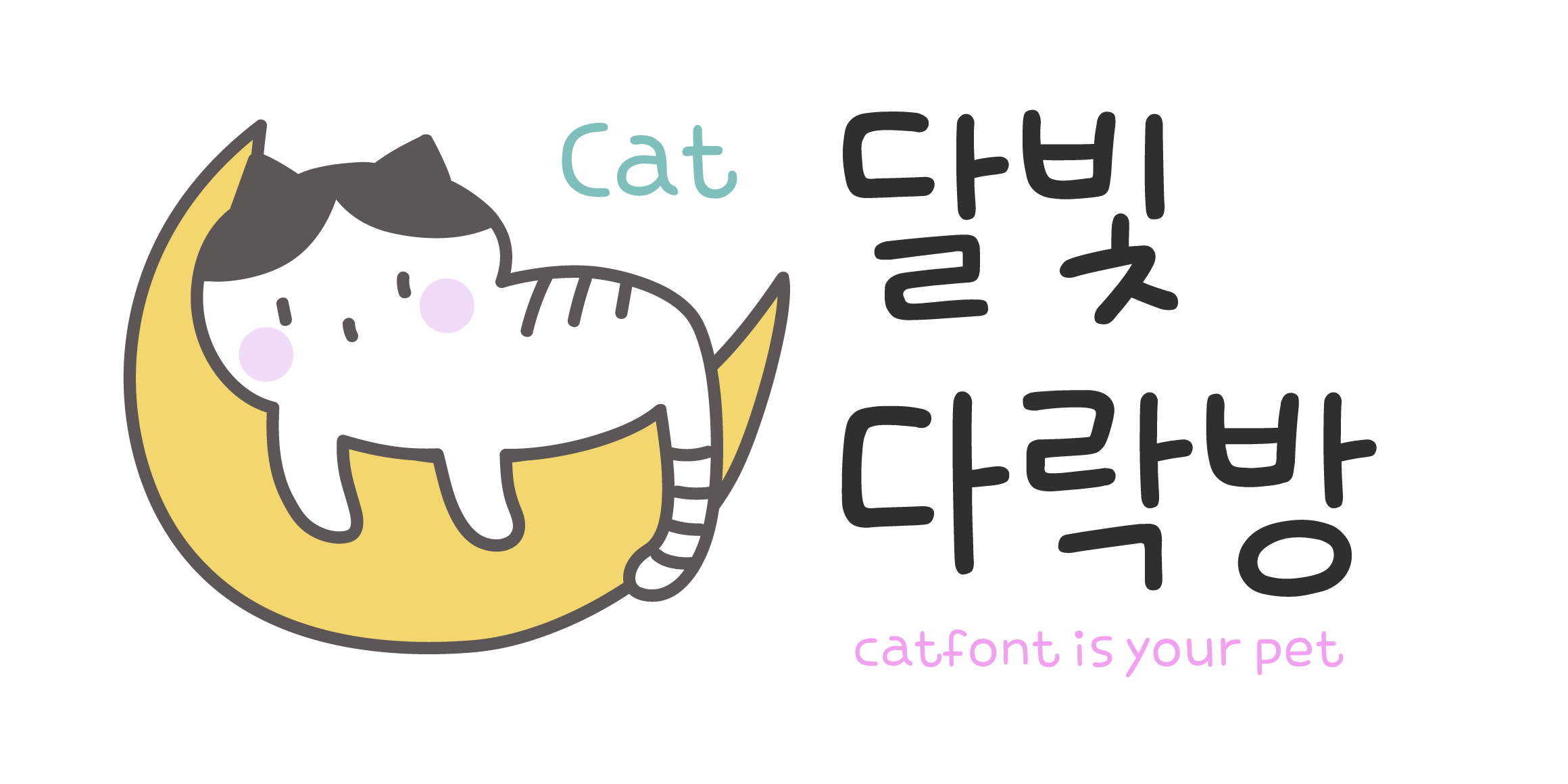 Cat2달빛다락방 font in use