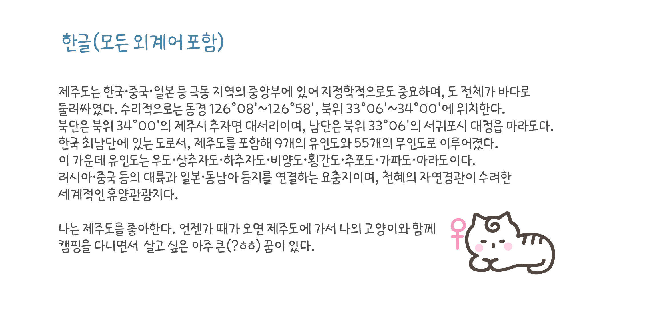 Cat2달빛다락방 font in use