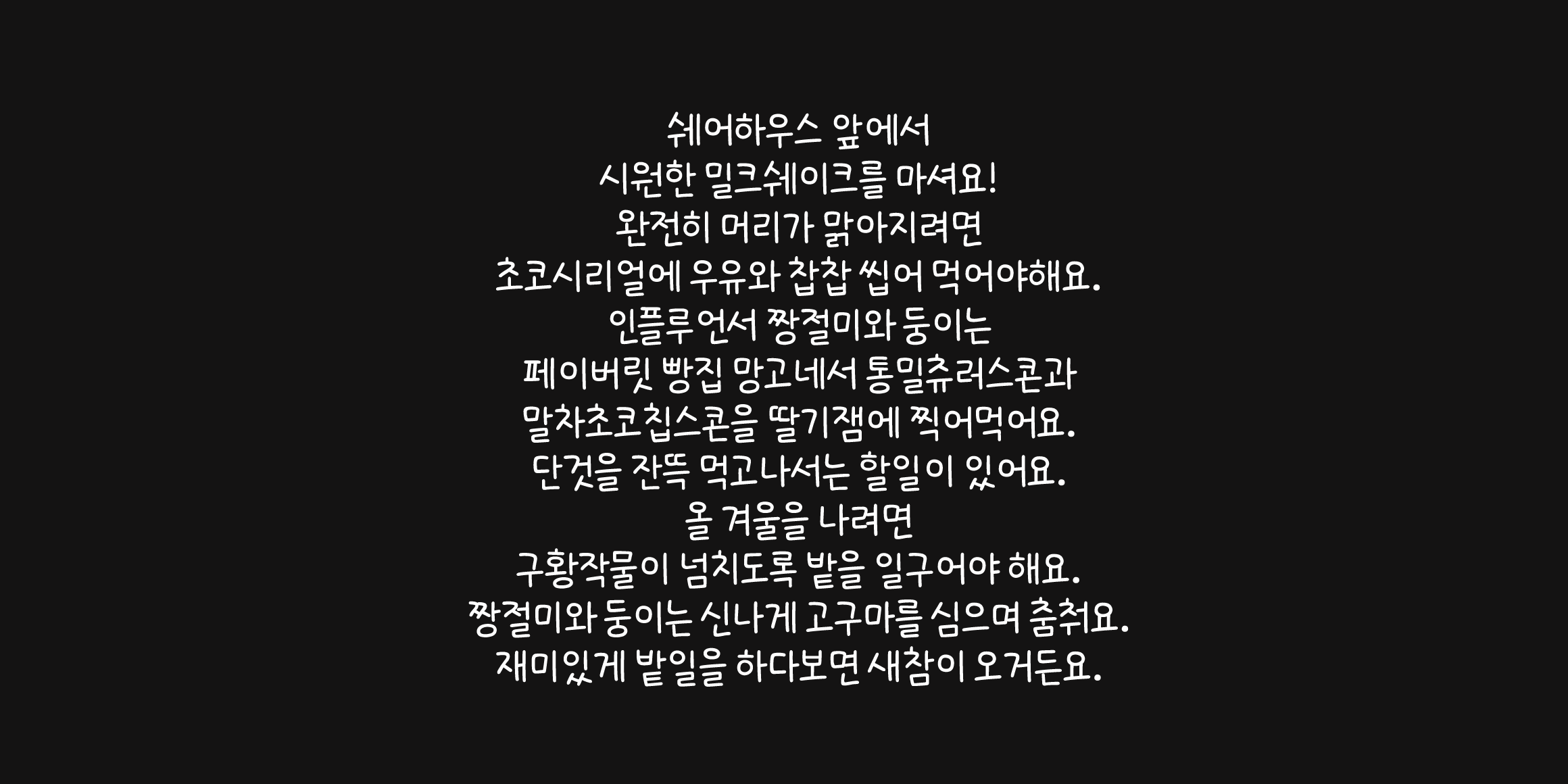 Cat2달빛다락방 font in use