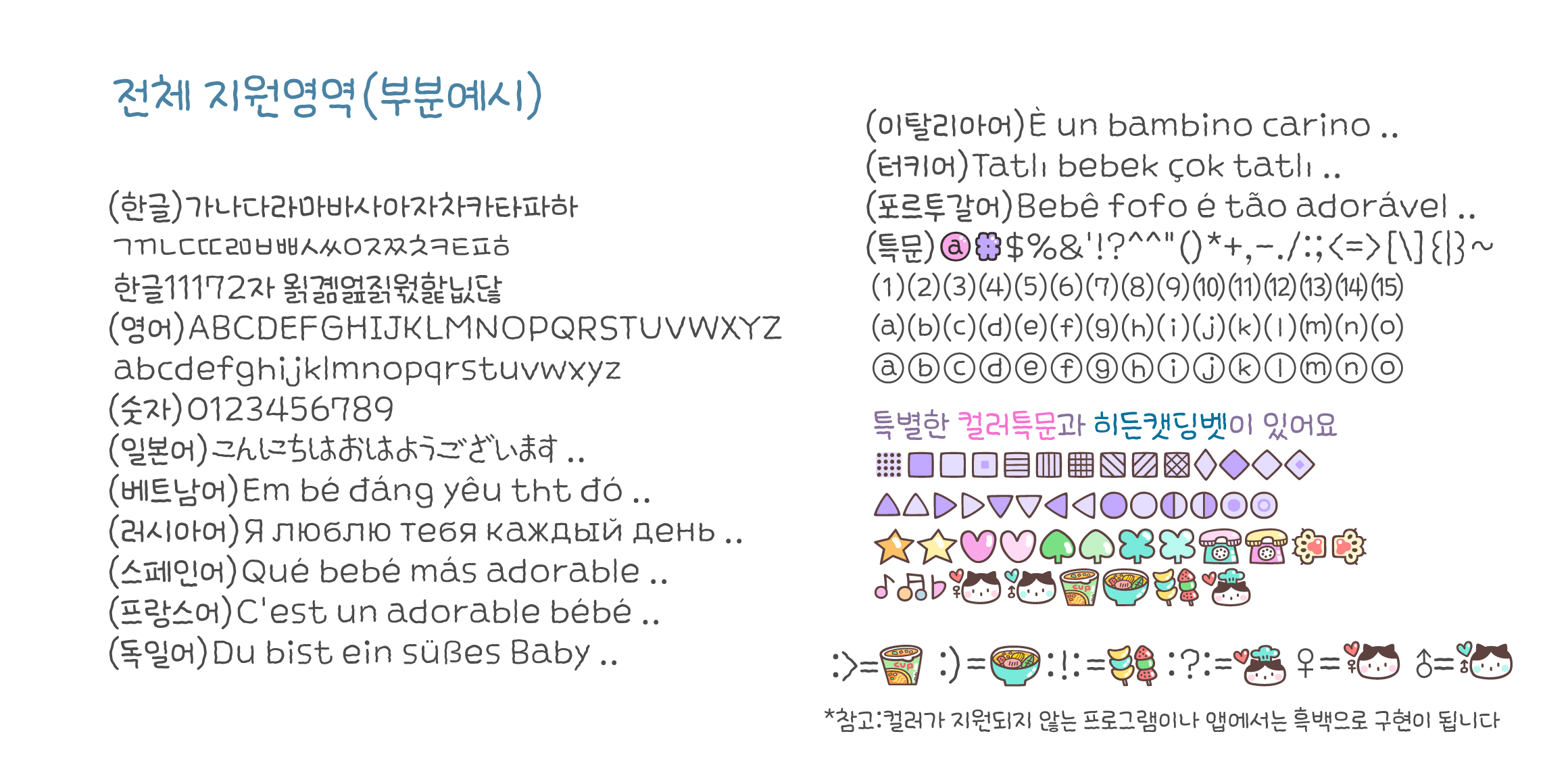 Cat2컵라면마라탕후루얇게 font in use