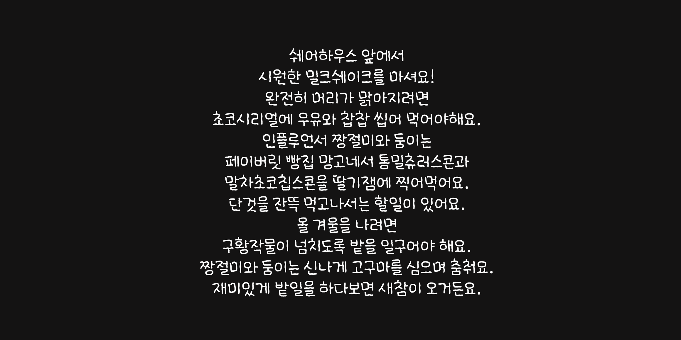 Cat2컵라면마라탕후루얇게 font in use