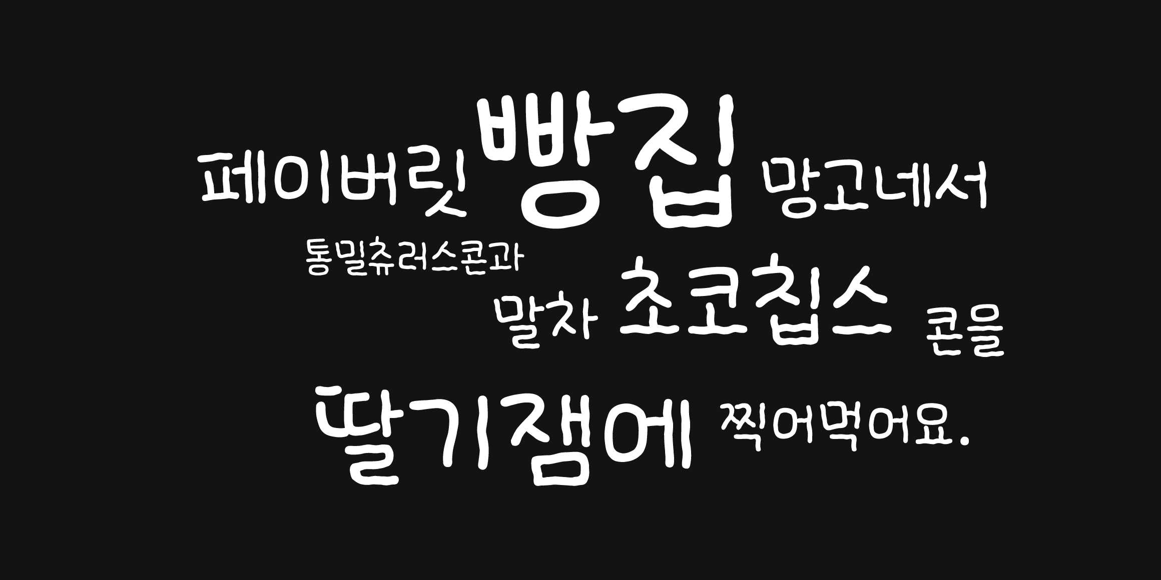 Cat2컵라면마라탕후루얇게 font in use