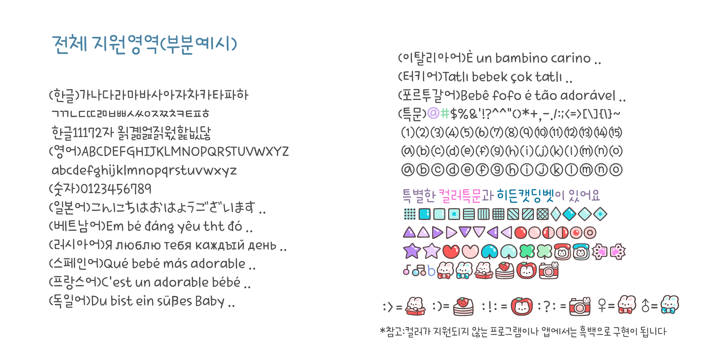 Cat2토끼와딸기케잌 font in use